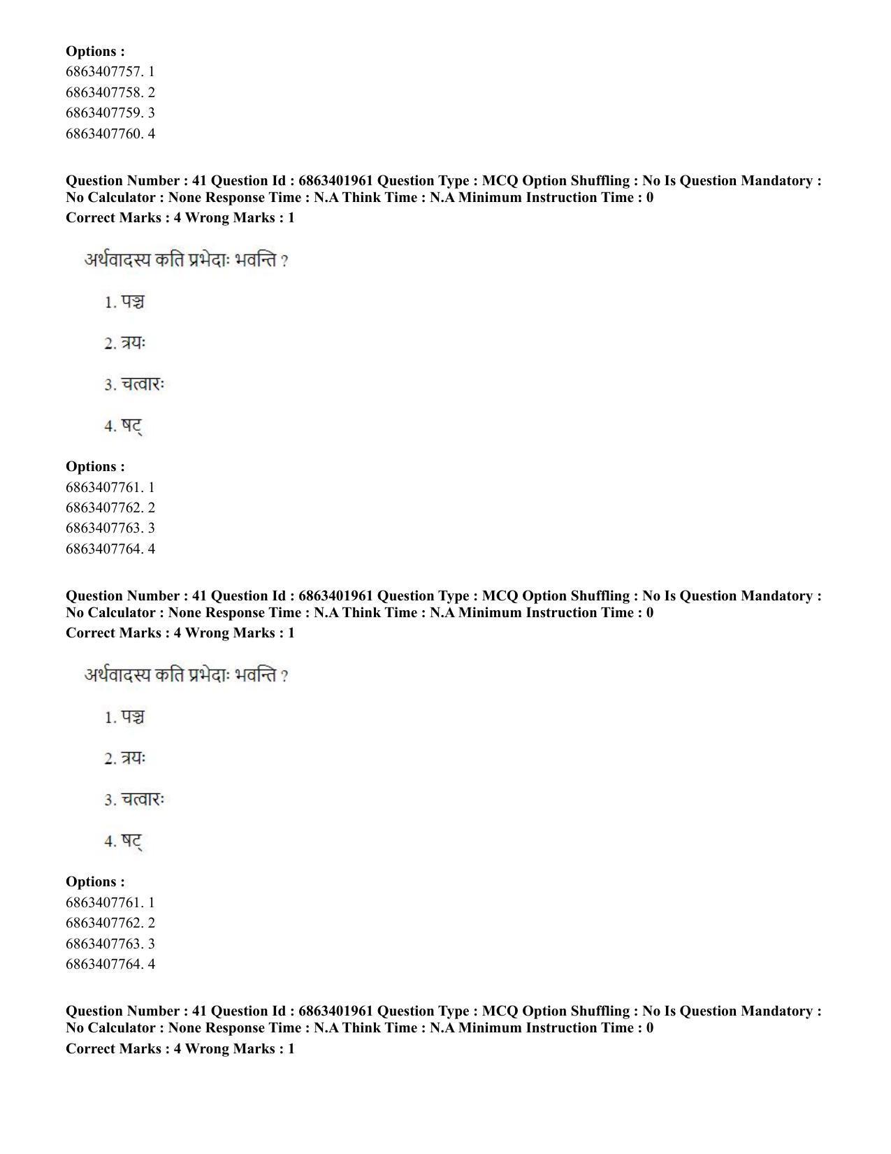 CUET PG 2023: ACQP21 – Shukla Yajurveda (BHU) (Hindi) - Shift 2 (5-06-2023) Question Paper - Page 60
