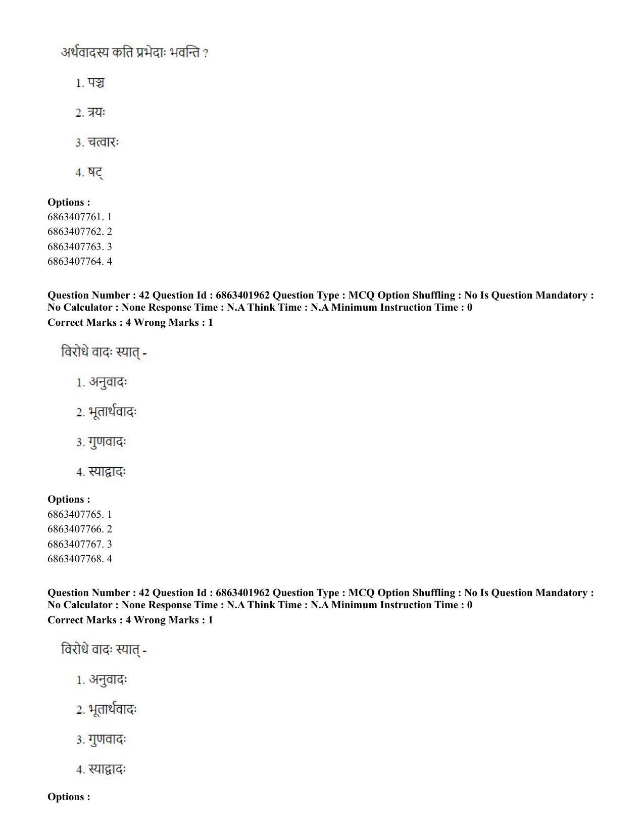 CUET PG 2023: ACQP21 – Shukla Yajurveda (BHU) (Hindi) - Shift 2 (5-06-2023) Question Paper - Page 61