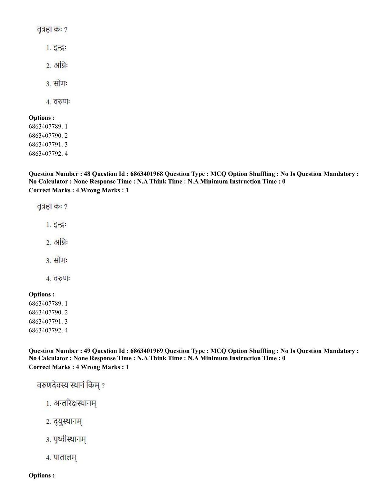 CUET PG 2023: ACQP21 – Shukla Yajurveda (BHU) (Hindi) - Shift 2 (5-06-2023) Question Paper - Page 69