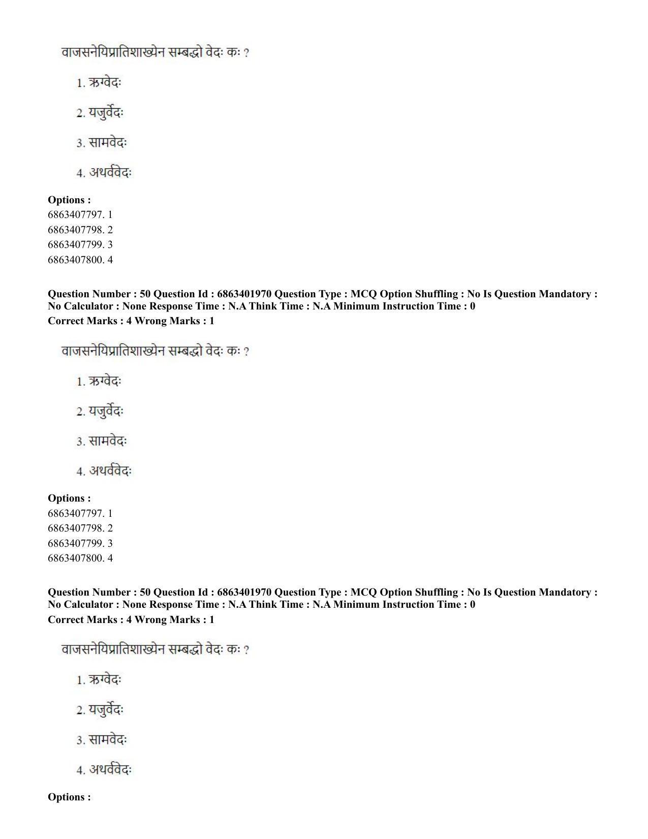 CUET PG 2023: ACQP21 – Shukla Yajurveda (BHU) (Hindi) - Shift 2 (5-06-2023) Question Paper - Page 71