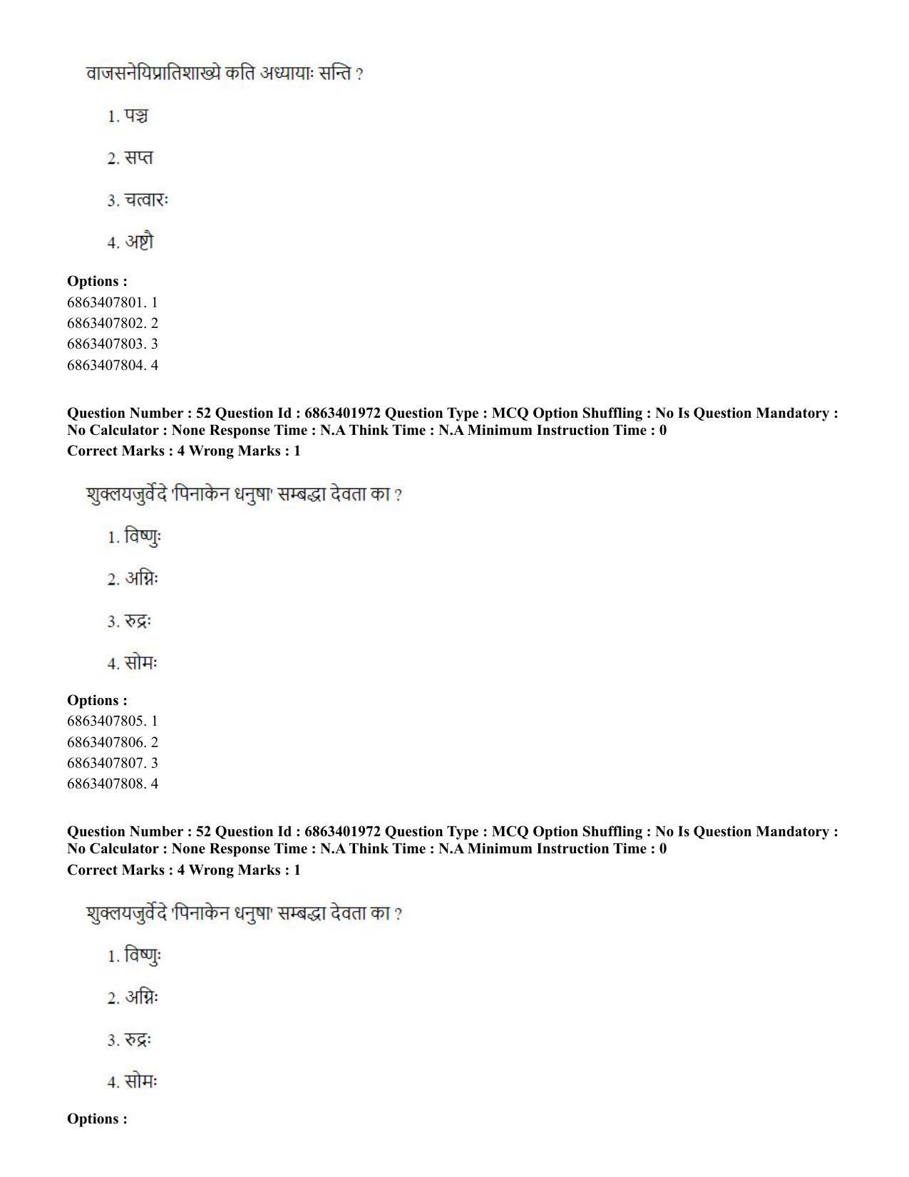CUET PG 2023: ACQP21 – Shukla Yajurveda (BHU) (Hindi) - Shift 2 (5-06-2023) Question Paper - Page 73