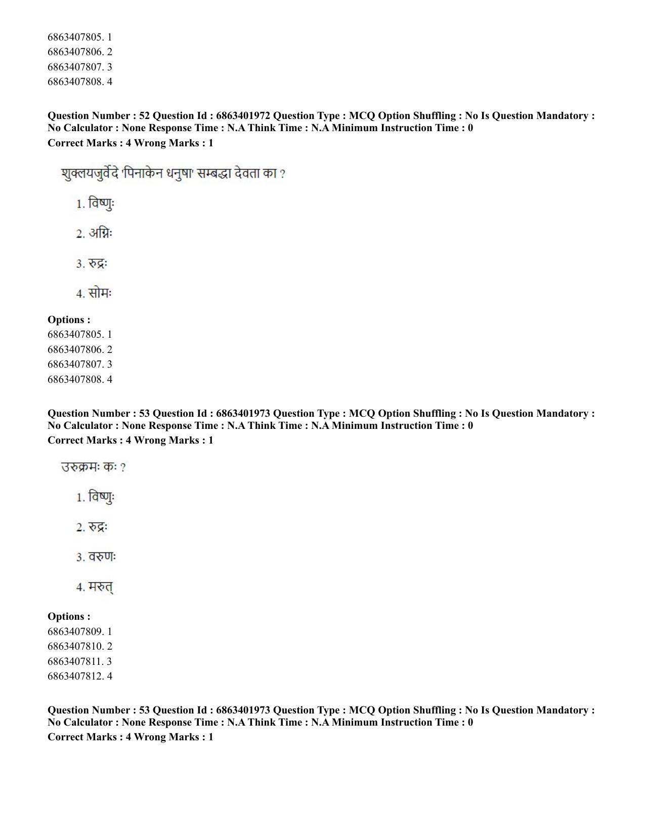 CUET PG 2023: ACQP21 – Shukla Yajurveda (BHU) (Hindi) - Shift 2 (5-06-2023) Question Paper - Page 74