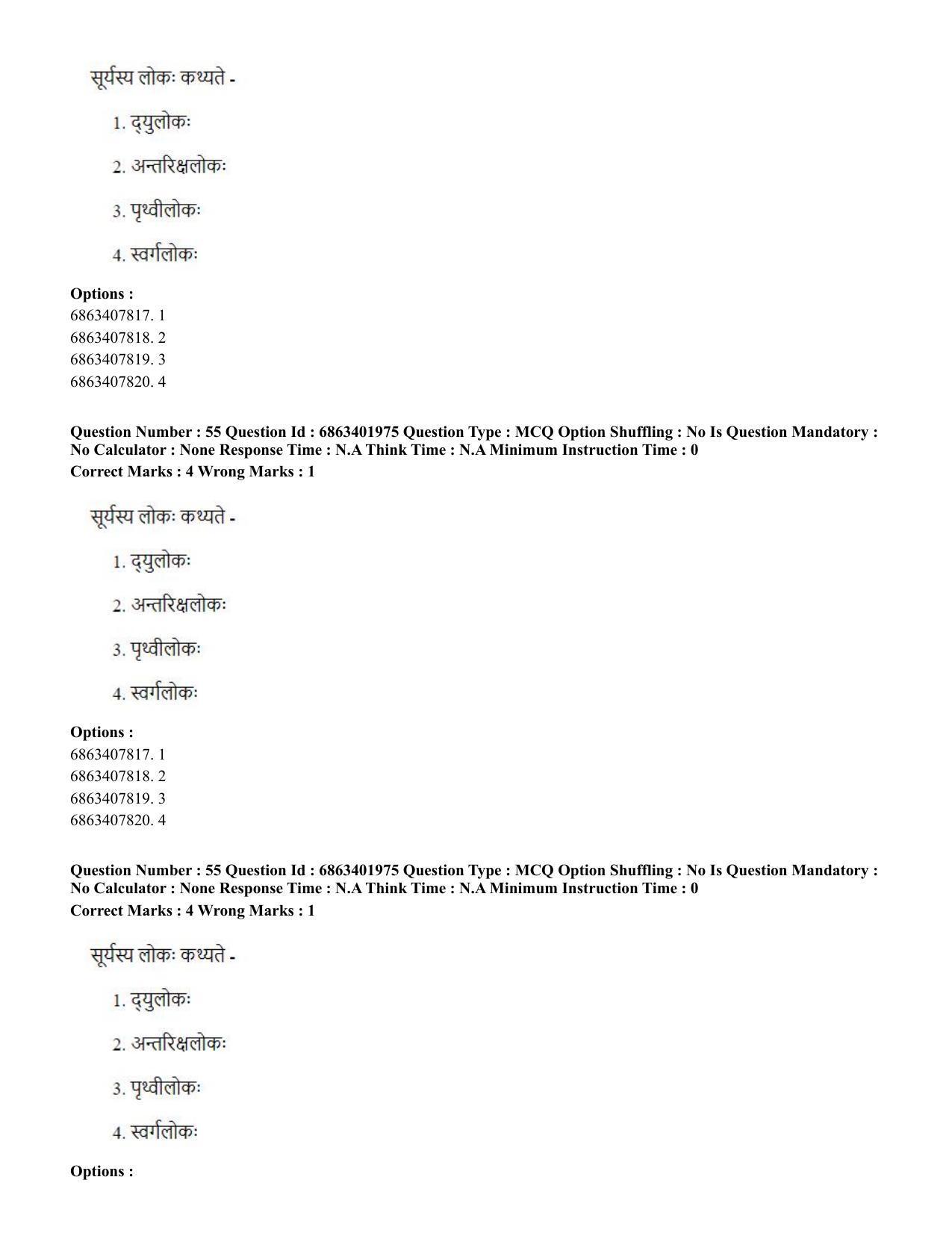 CUET PG 2023: ACQP21 – Shukla Yajurveda (BHU) (Hindi) - Shift 2 (5-06-2023) Question Paper - Page 77