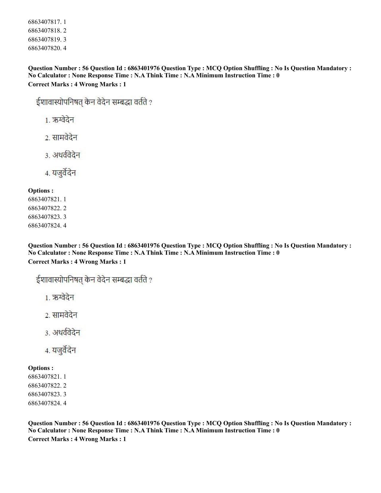 CUET PG 2023: ACQP21 – Shukla Yajurveda (BHU) (Hindi) - Shift 2 (5-06-2023) Question Paper - Page 78