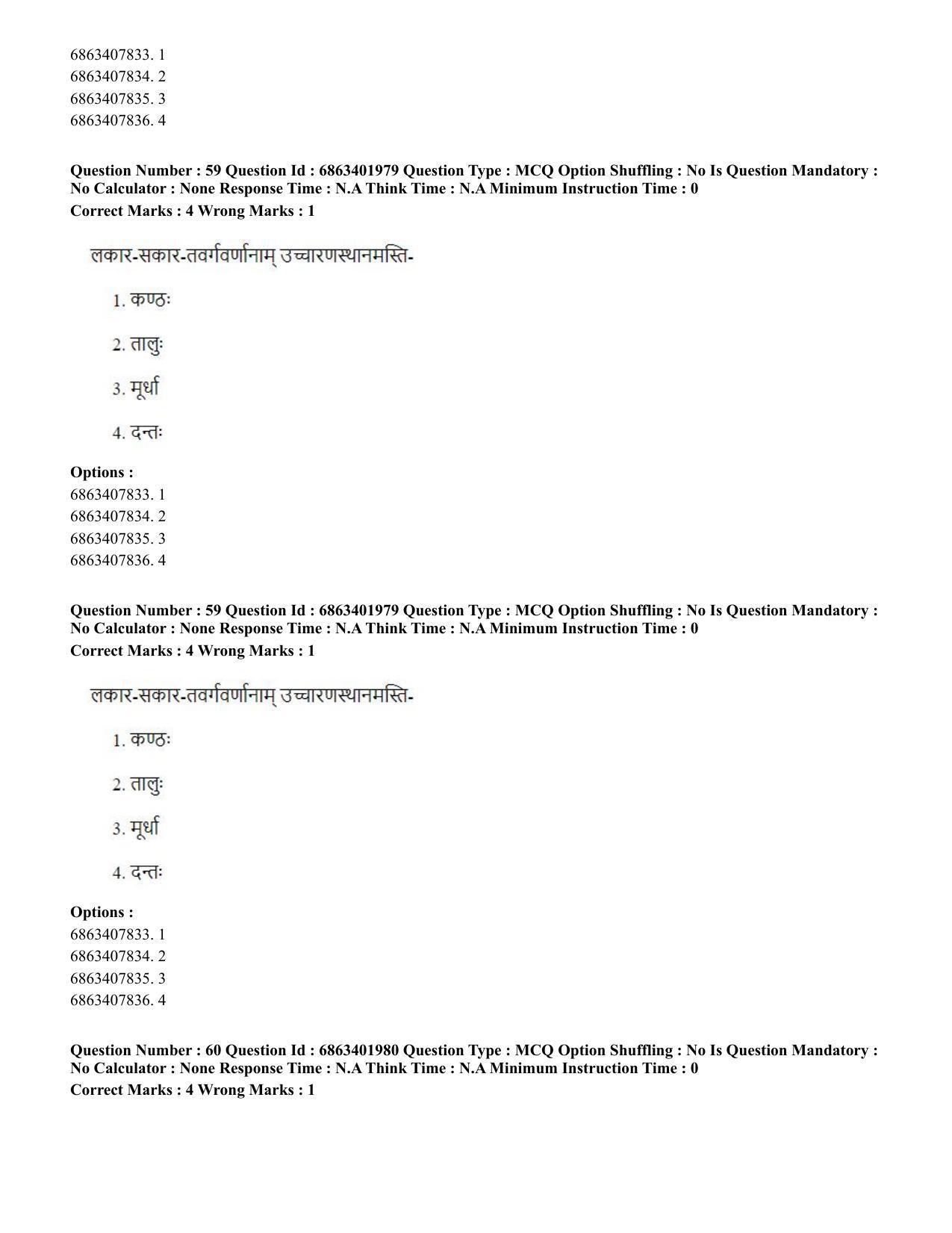 CUET PG 2023: ACQP21 – Shukla Yajurveda (BHU) (Hindi) - Shift 2 (5-06-2023) Question Paper - Page 82