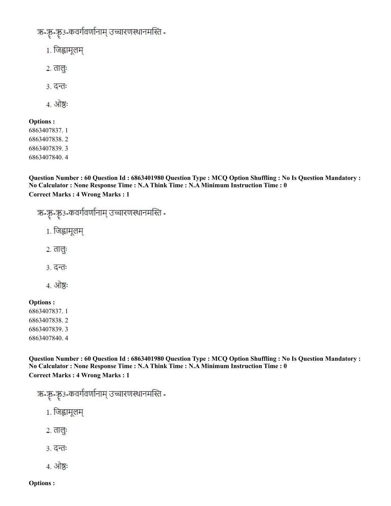 CUET PG 2023: ACQP21 – Shukla Yajurveda (BHU) (Hindi) - Shift 2 (5-06-2023) Question Paper - Page 83