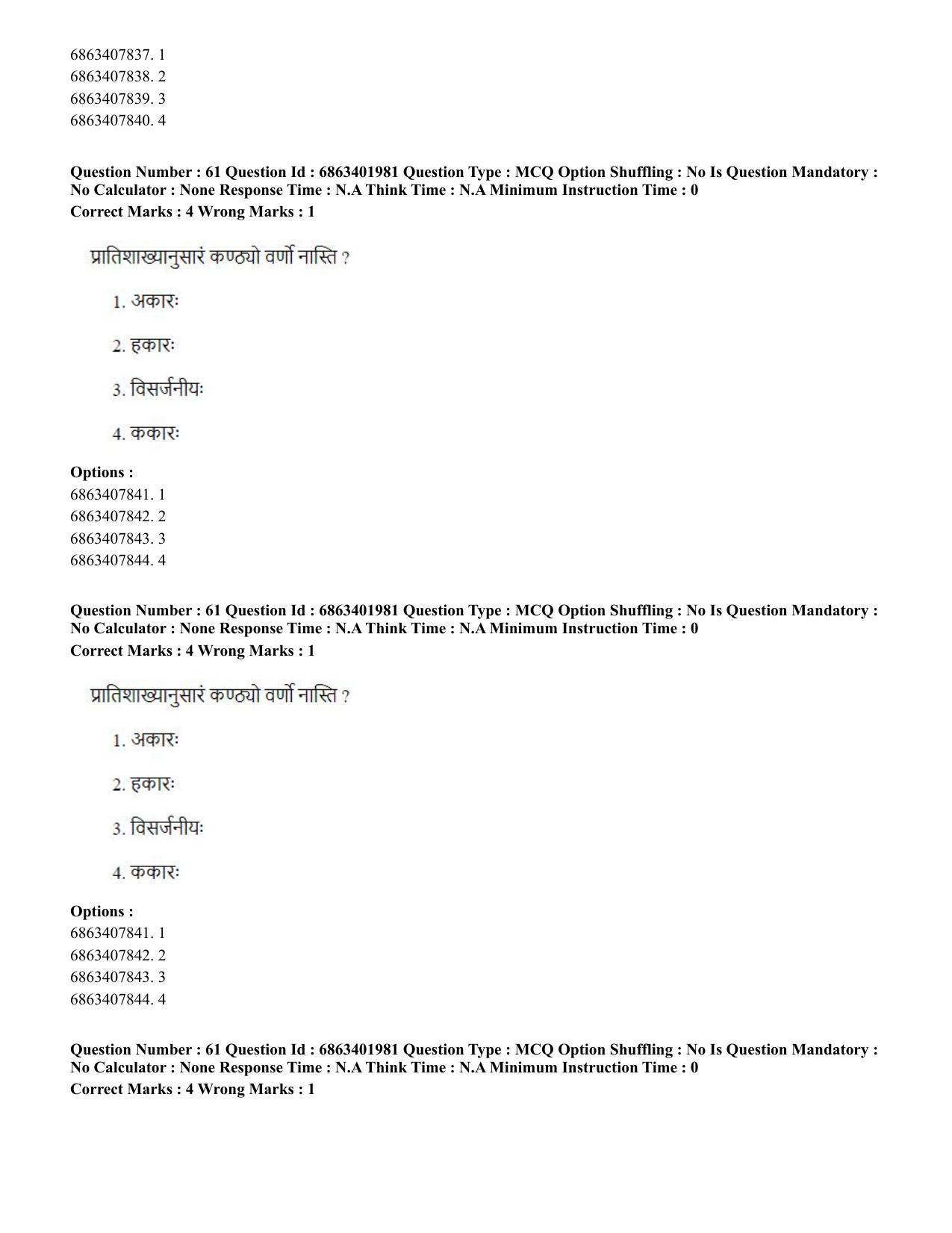 CUET PG 2023: ACQP21 – Shukla Yajurveda (BHU) (Hindi) - Shift 2 (5-06-2023) Question Paper - Page 84