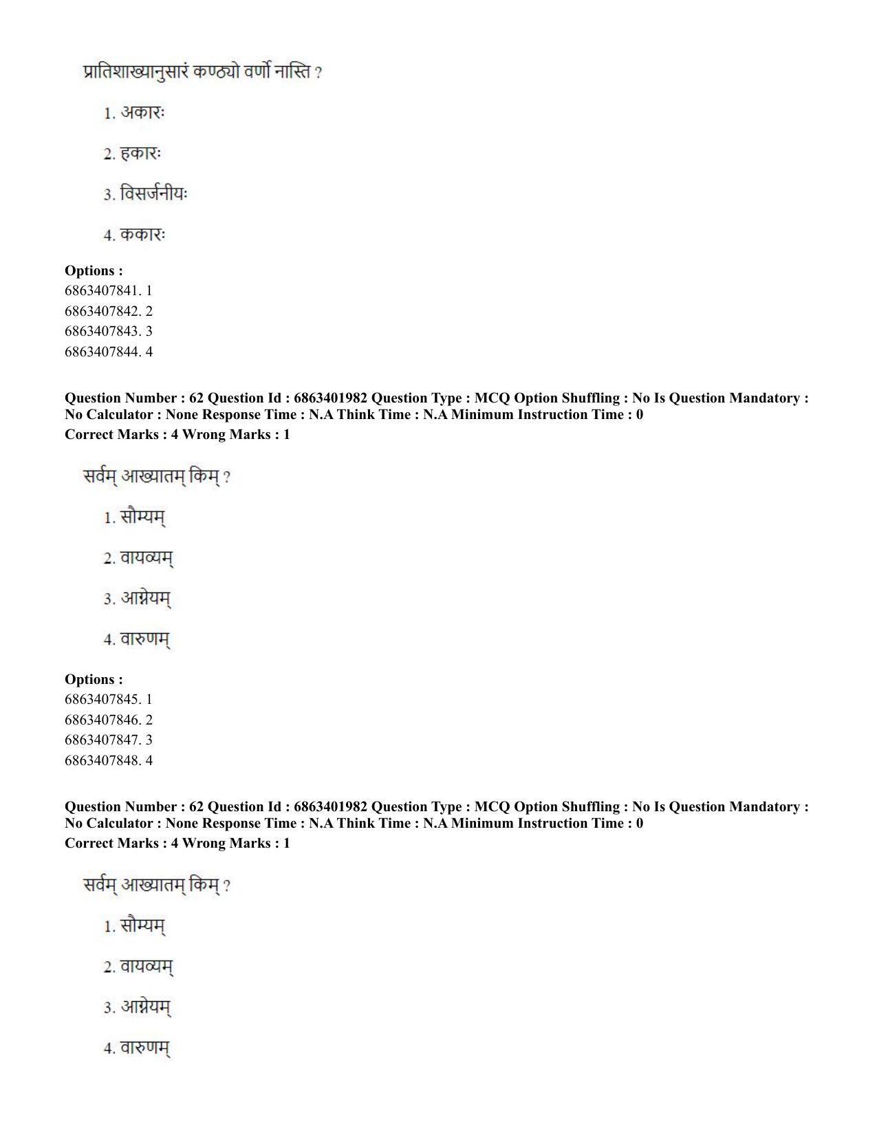 CUET PG 2023: ACQP21 – Shukla Yajurveda (BHU) (Hindi) - Shift 2 (5-06-2023) Question Paper - Page 85
