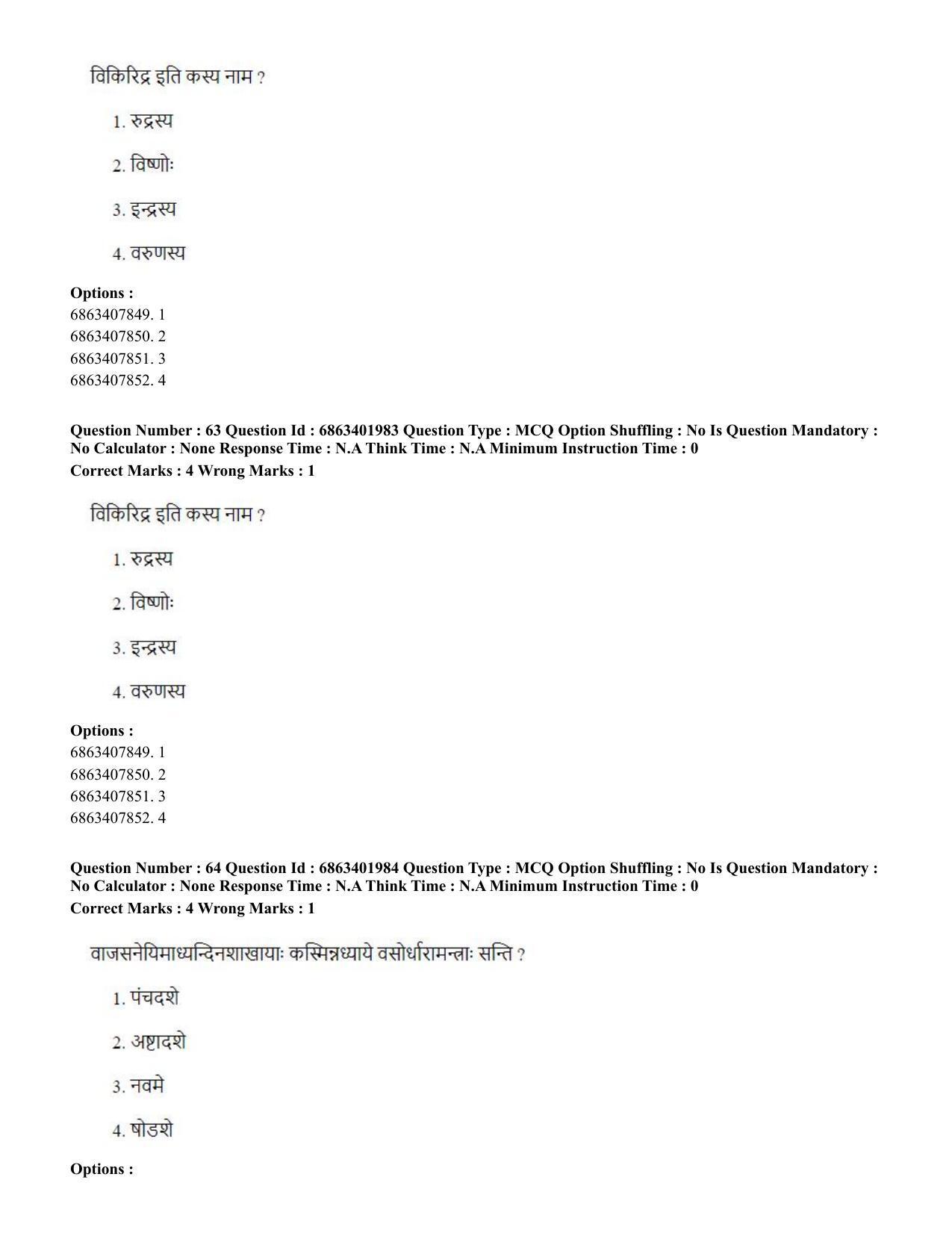 CUET PG 2023: ACQP21 – Shukla Yajurveda (BHU) (Hindi) - Shift 2 (5-06-2023) Question Paper - Page 87