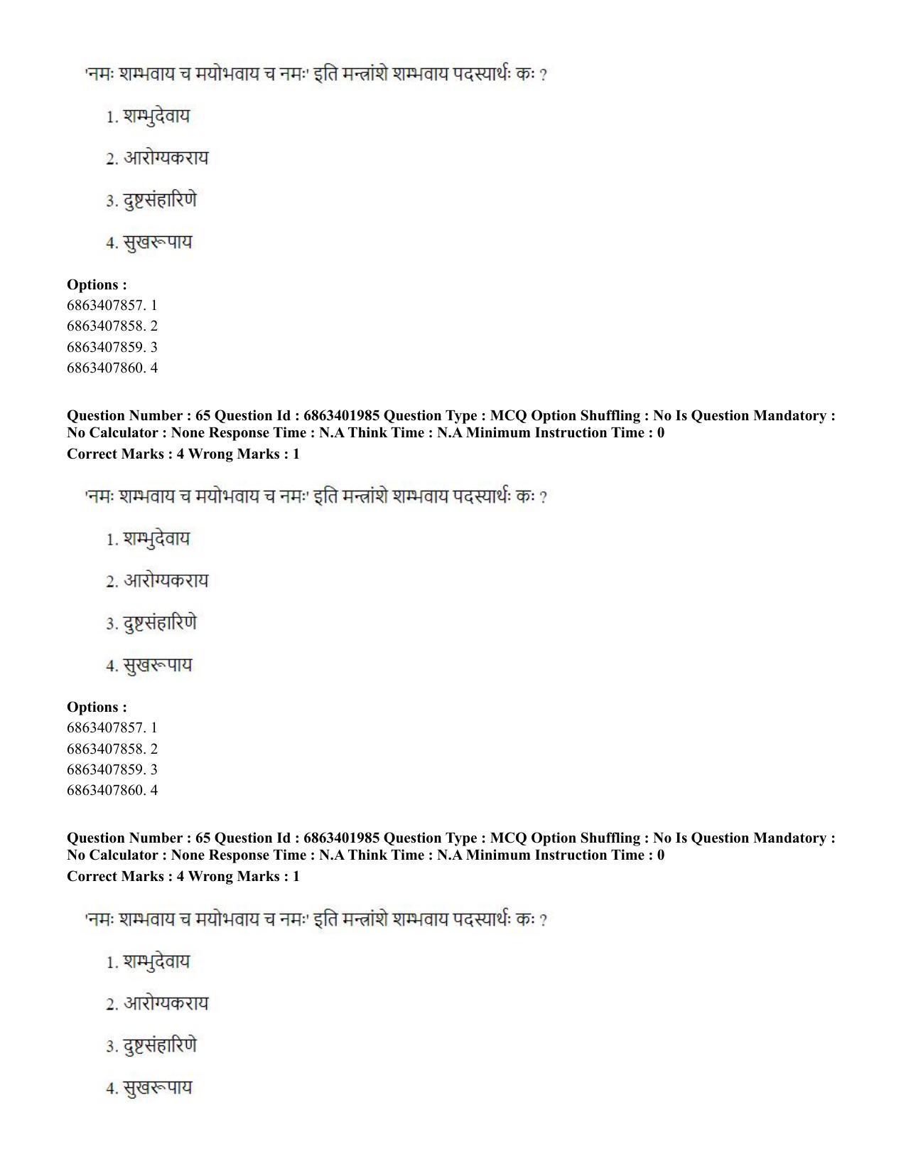 CUET PG 2023: ACQP21 – Shukla Yajurveda (BHU) (Hindi) - Shift 2 (5-06-2023) Question Paper - Page 89