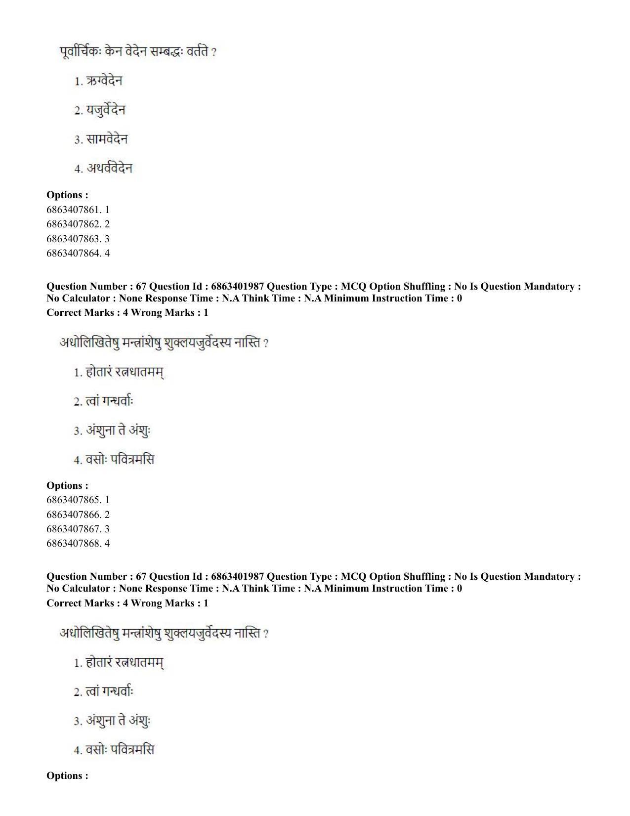 CUET PG 2023: ACQP21 – Shukla Yajurveda (BHU) (Hindi) - Shift 2 (5-06-2023) Question Paper - Page 91