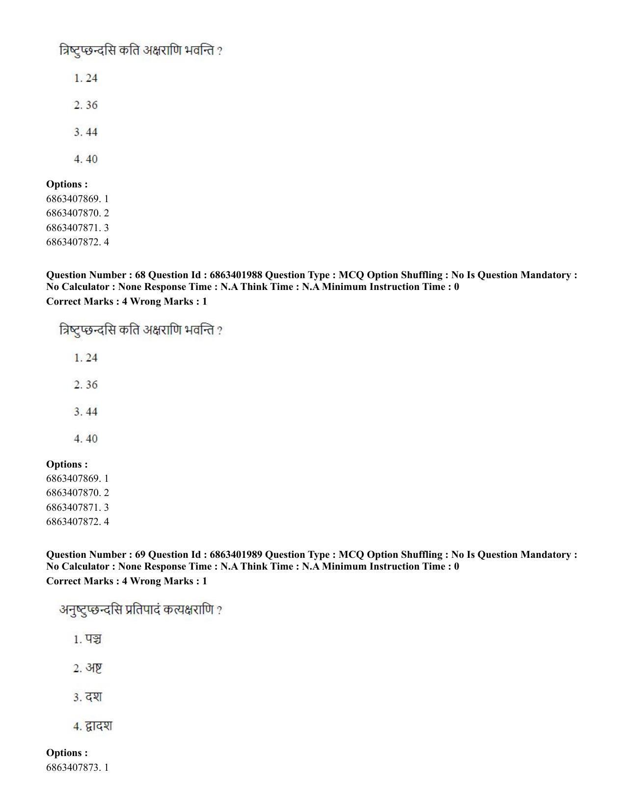 CUET PG 2023: ACQP21 – Shukla Yajurveda (BHU) (Hindi) - Shift 2 (5-06-2023) Question Paper - Page 93