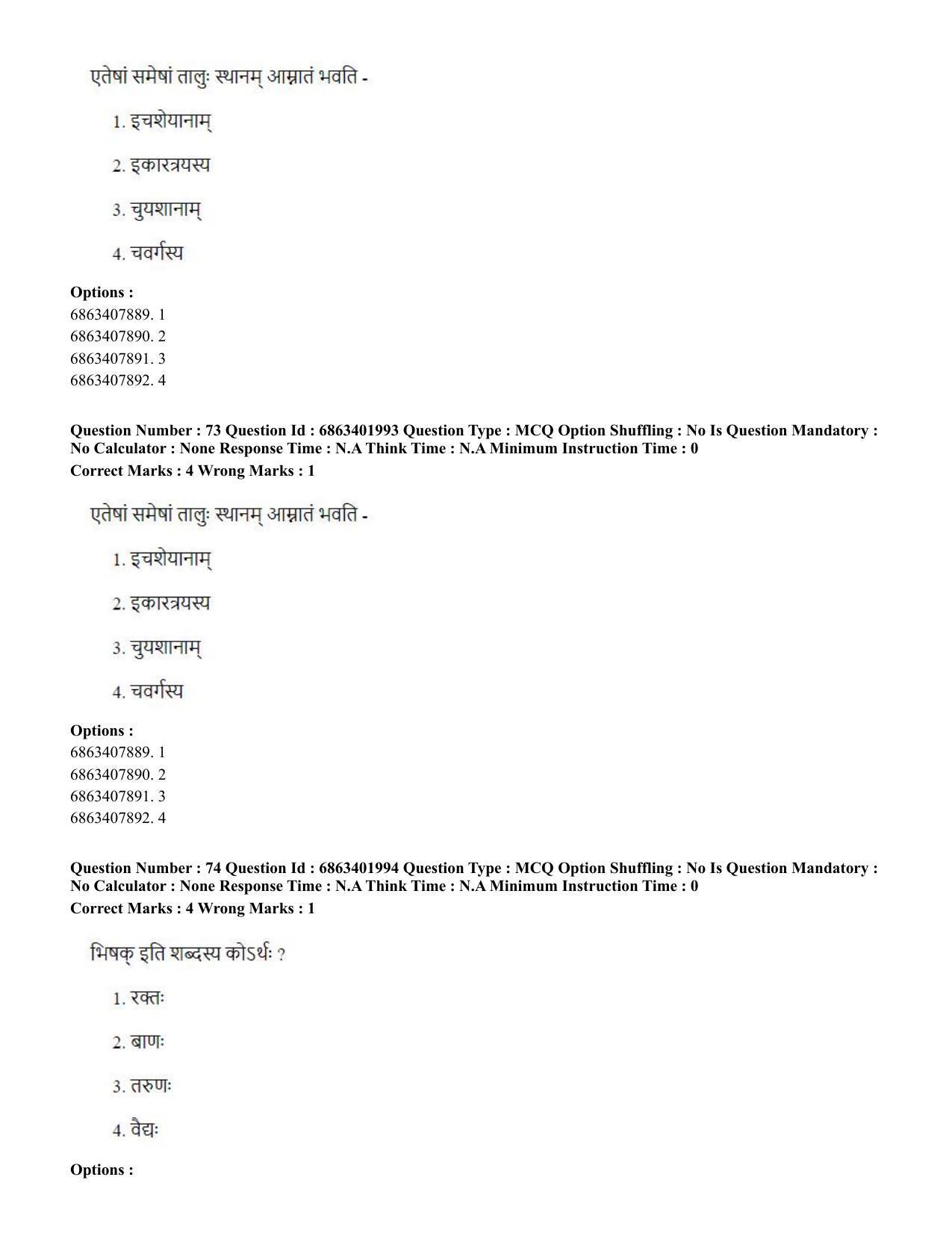 CUET PG 2023: ACQP21 – Shukla Yajurveda (BHU) (Hindi) - Shift 2 (5-06-2023) Question Paper - Page 99
