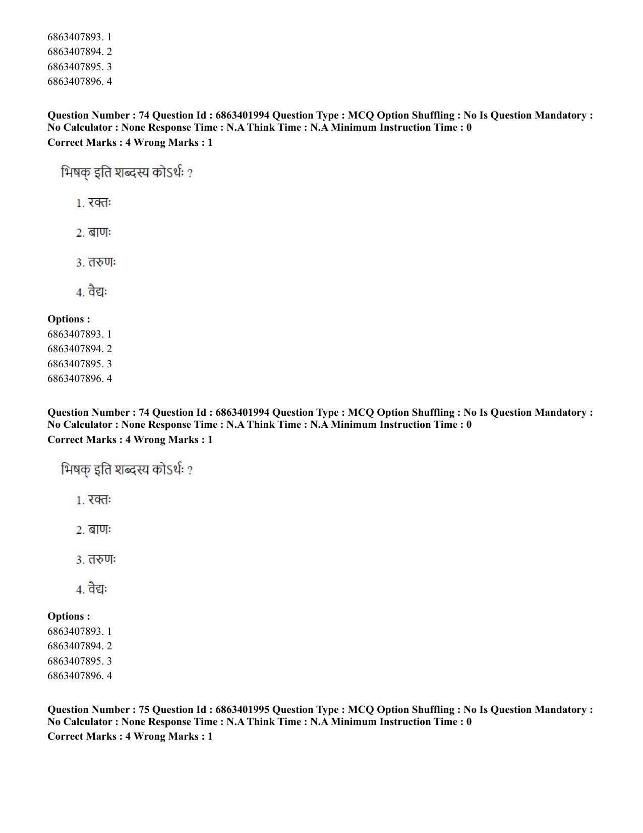 CUET PG 2023: ACQP21 – Shukla Yajurveda (BHU) (Hindi) - Shift 2 (5-06-2023) Question Paper - Page 100