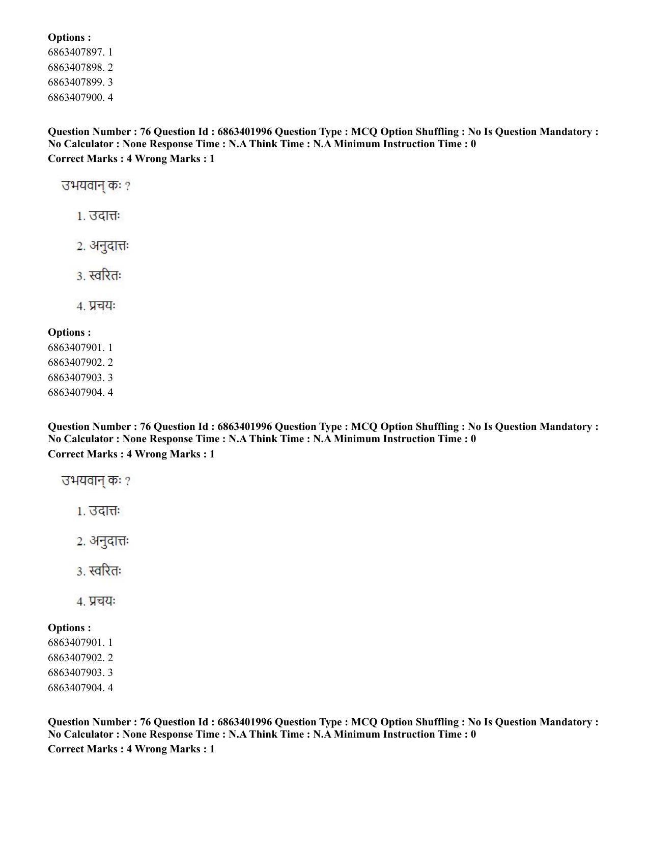 CUET PG 2023: ACQP21 – Shukla Yajurveda (BHU) (Hindi) - Shift 2 (5-06-2023) Question Paper - Page 102