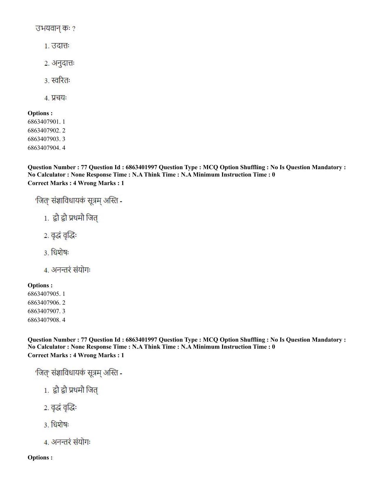 CUET PG 2023: ACQP21 – Shukla Yajurveda (BHU) (Hindi) - Shift 2 (5-06-2023) Question Paper - Page 103