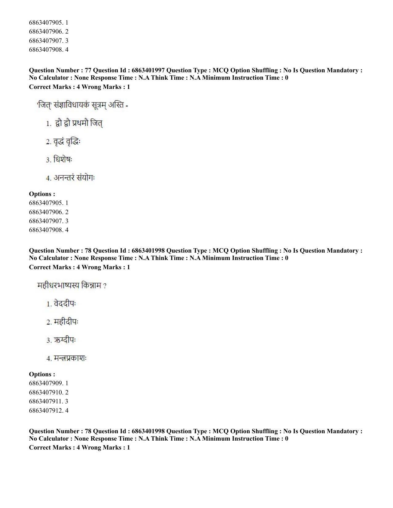 CUET PG 2023: ACQP21 – Shukla Yajurveda (BHU) (Hindi) - Shift 2 (5-06-2023) Question Paper - Page 104