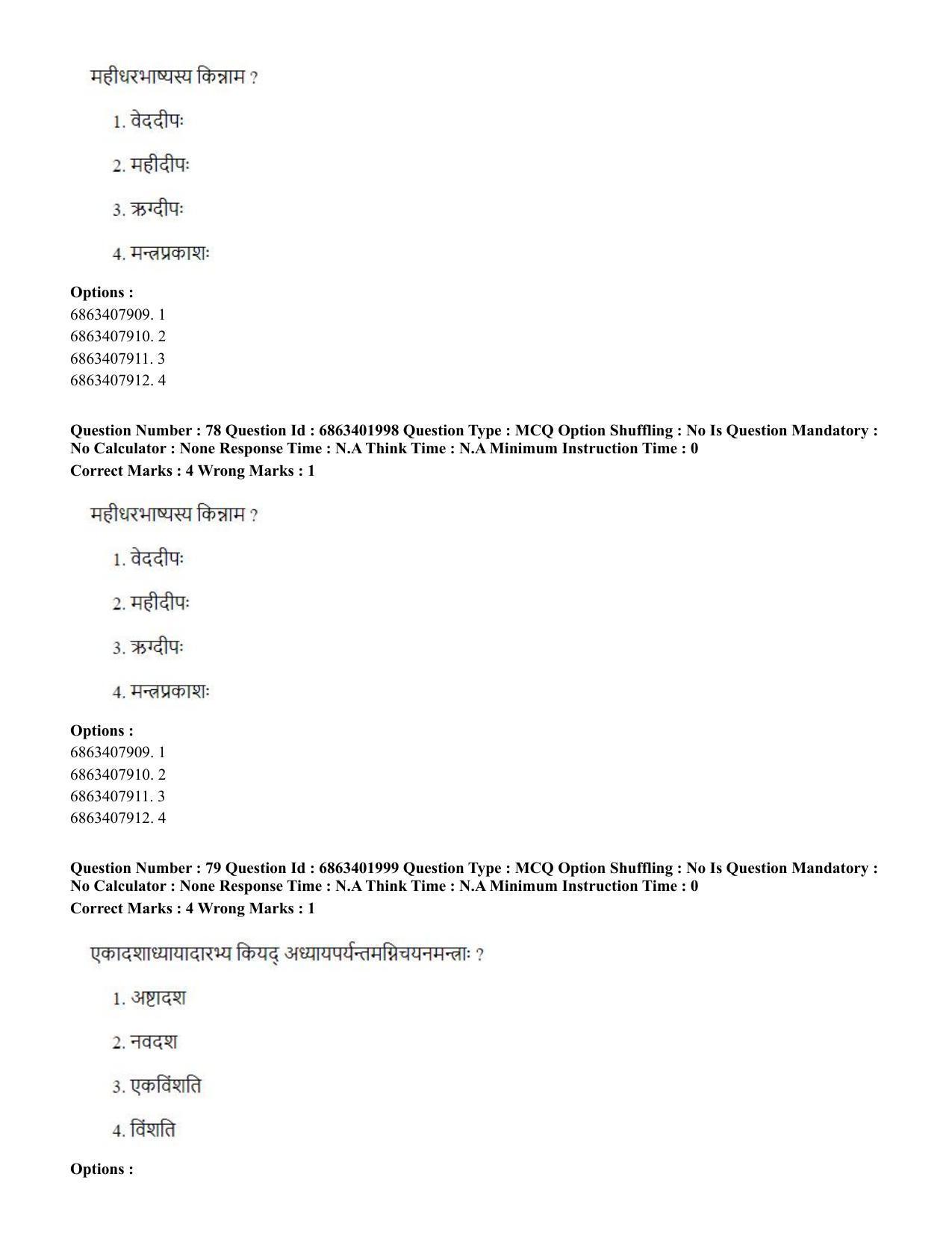 CUET PG 2023: ACQP21 – Shukla Yajurveda (BHU) (Hindi) - Shift 2 (5-06-2023) Question Paper - Page 105
