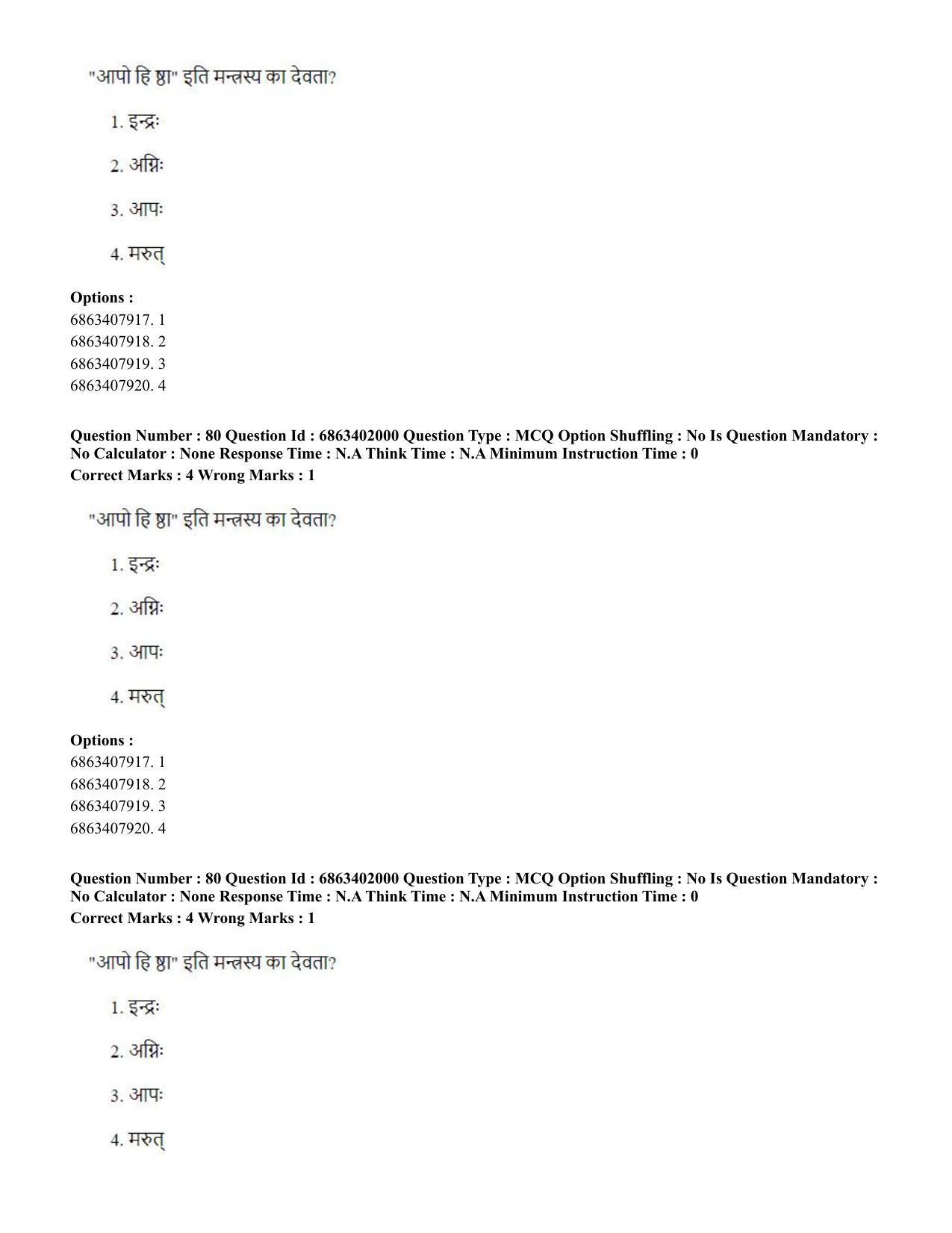CUET PG 2023: ACQP21 – Shukla Yajurveda (BHU) (Hindi) - Shift 2 (5-06-2023) Question Paper - Page 107