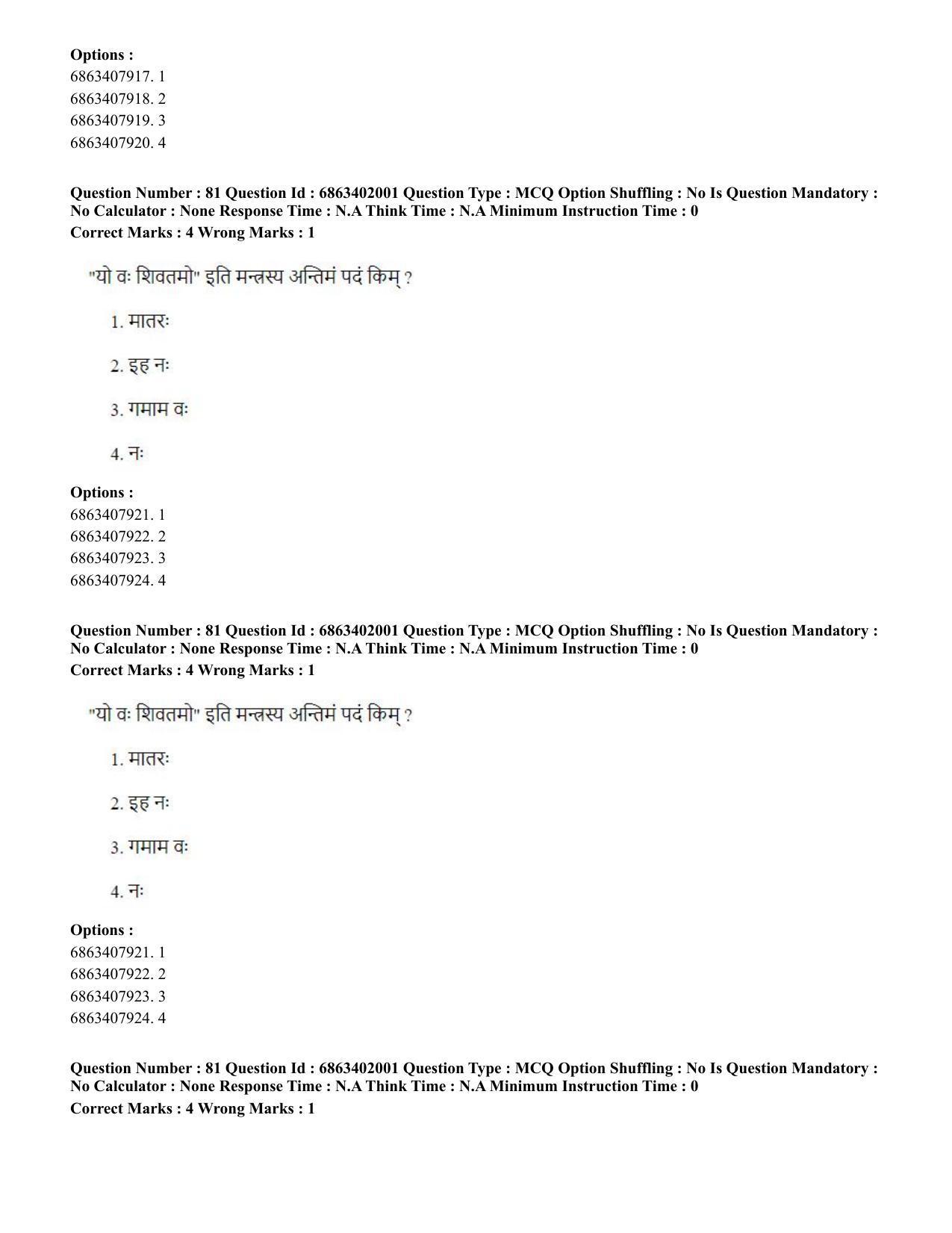 CUET PG 2023: ACQP21 – Shukla Yajurveda (BHU) (Hindi) - Shift 2 (5-06-2023) Question Paper - Page 108
