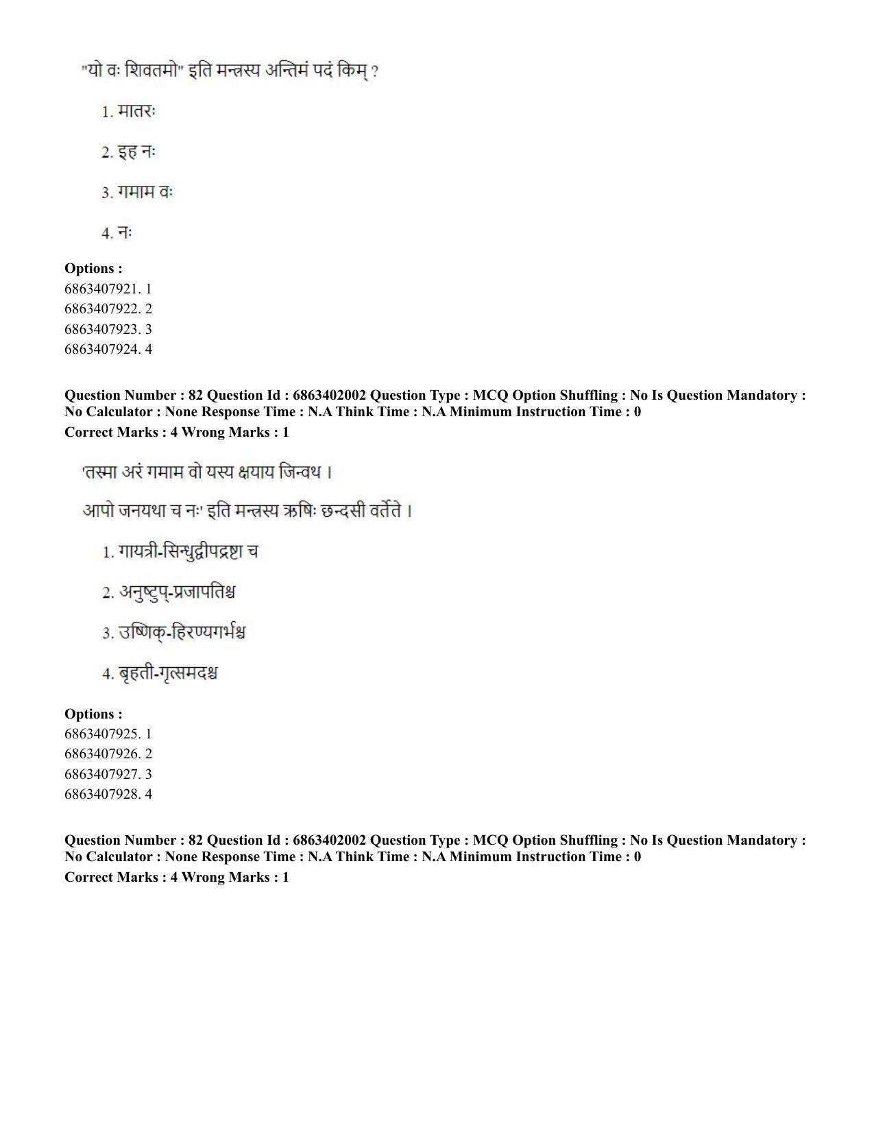 CUET PG 2023: ACQP21 – Shukla Yajurveda (BHU) (Hindi) - Shift 2 (5-06-2023) Question Paper - Page 109