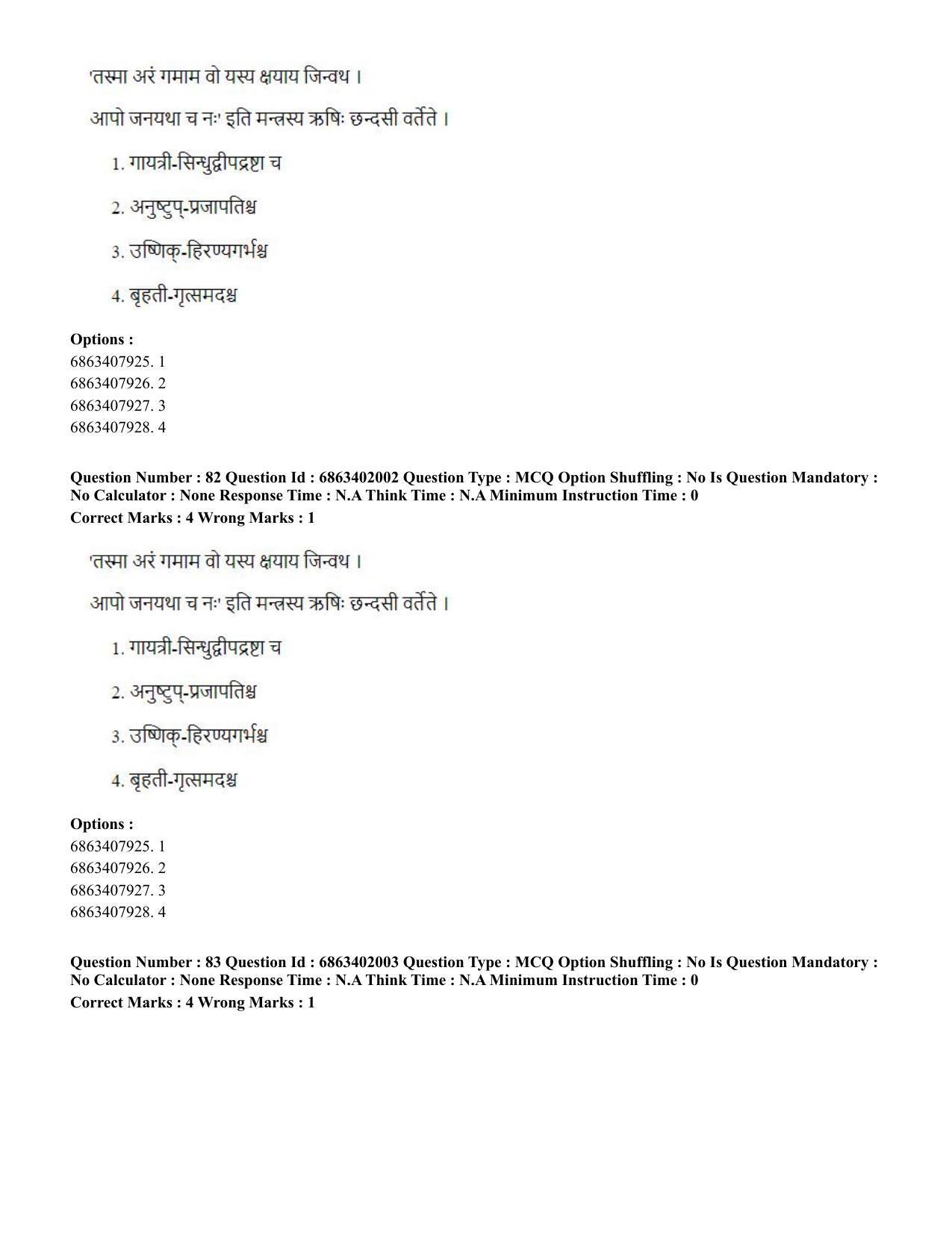 CUET PG 2023: ACQP21 – Shukla Yajurveda (BHU) (Hindi) - Shift 2 (5-06-2023) Question Paper - Page 110