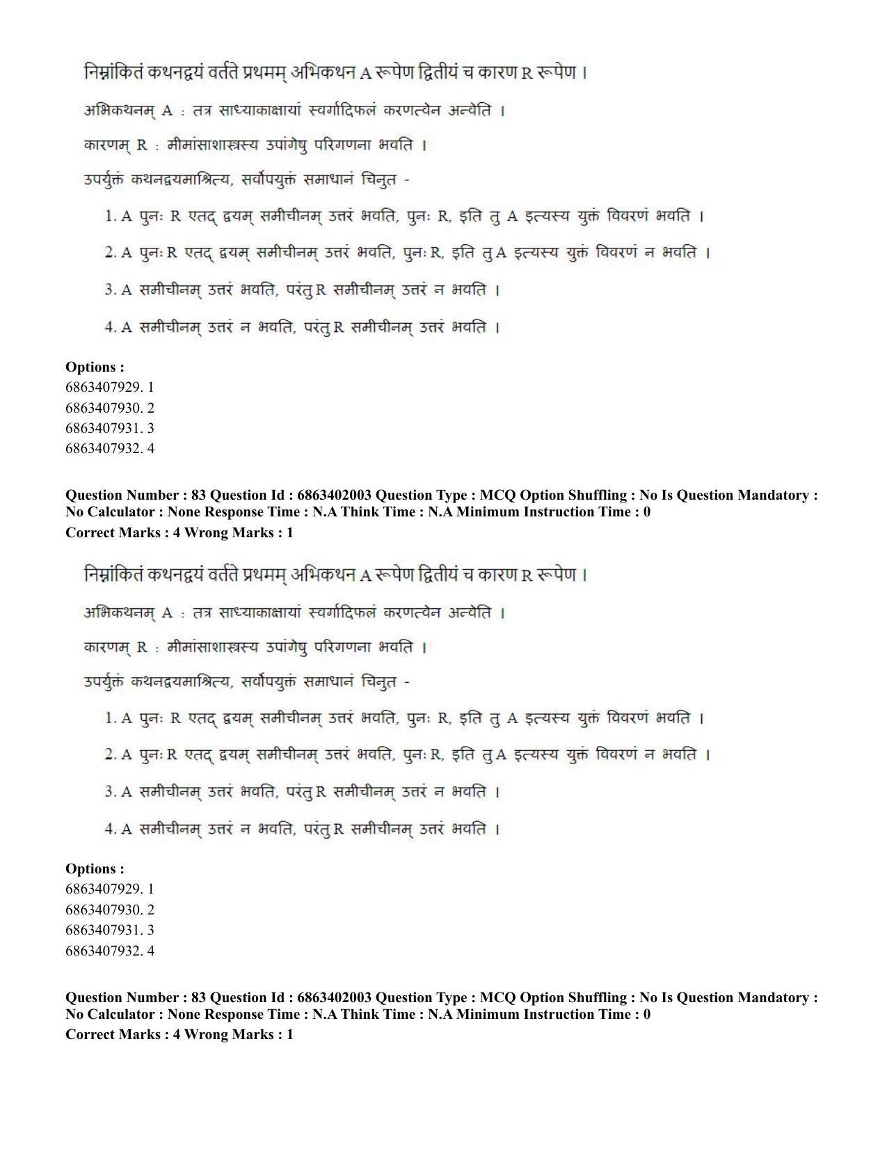 CUET PG 2023: ACQP21 – Shukla Yajurveda (BHU) (Hindi) - Shift 2 (5-06-2023) Question Paper - Page 111