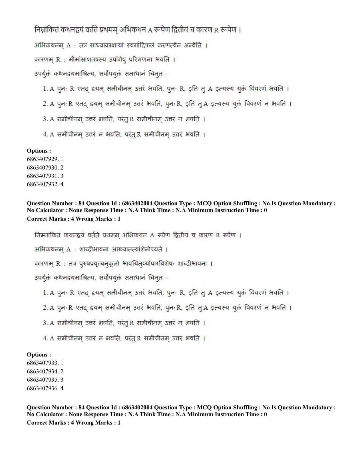 CUET PG 2023: ACQP21 – Shukla Yajurveda (BHU) (Hindi) - Shift 2 (5-06-2023) Question Paper - Page 112