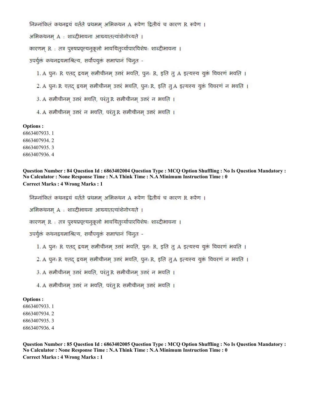 CUET PG 2023: ACQP21 – Shukla Yajurveda (BHU) (Hindi) - Shift 2 (5-06-2023) Question Paper - Page 113