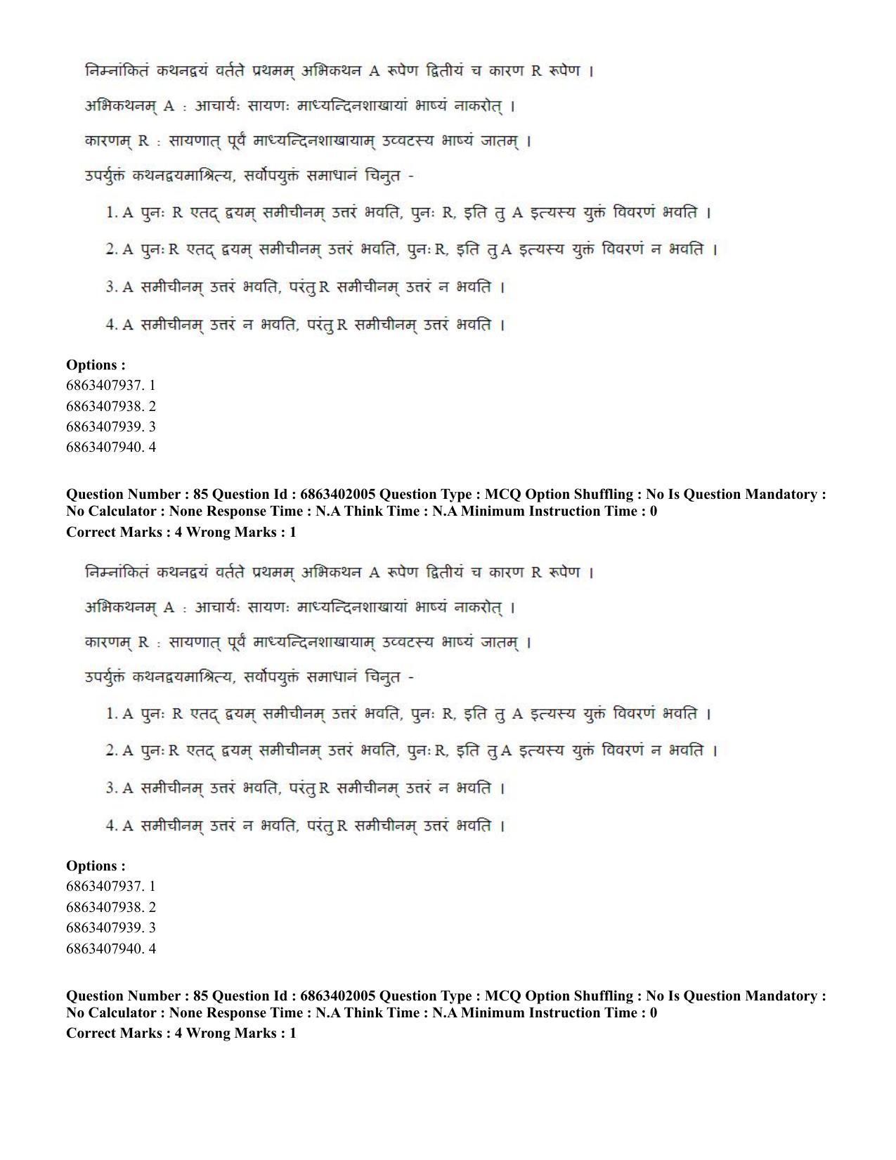 CUET PG 2023: ACQP21 – Shukla Yajurveda (BHU) (Hindi) - Shift 2 (5-06-2023) Question Paper - Page 114