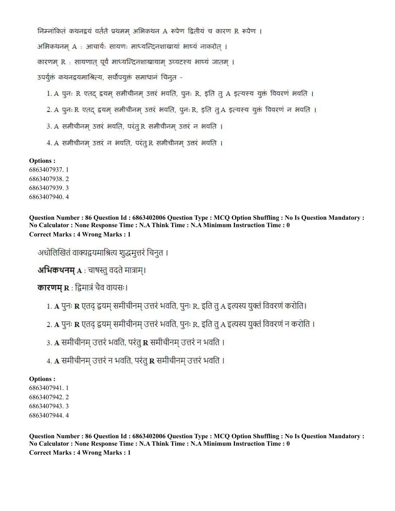 CUET PG 2023: ACQP21 – Shukla Yajurveda (BHU) (Hindi) - Shift 2 (5-06-2023) Question Paper - Page 115