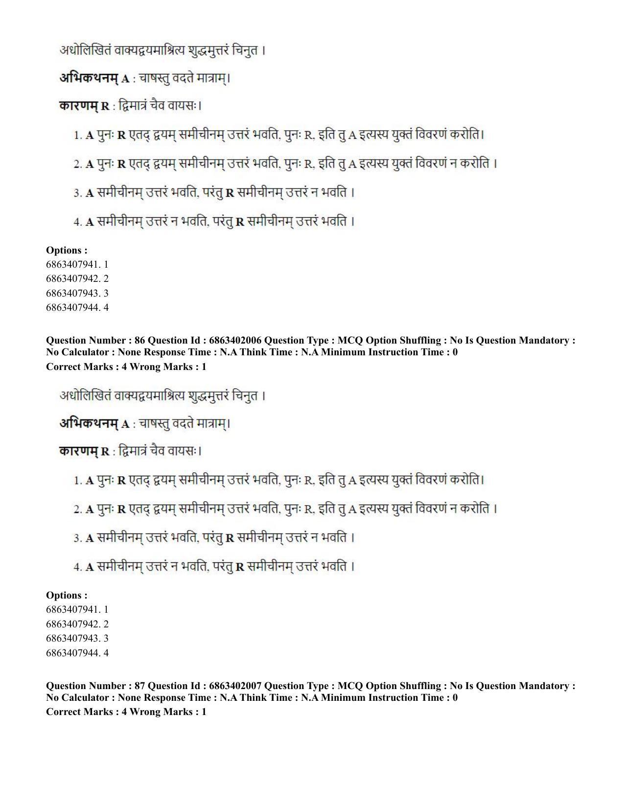 CUET PG 2023: ACQP21 – Shukla Yajurveda (BHU) (Hindi) - Shift 2 (5-06-2023) Question Paper - Page 116