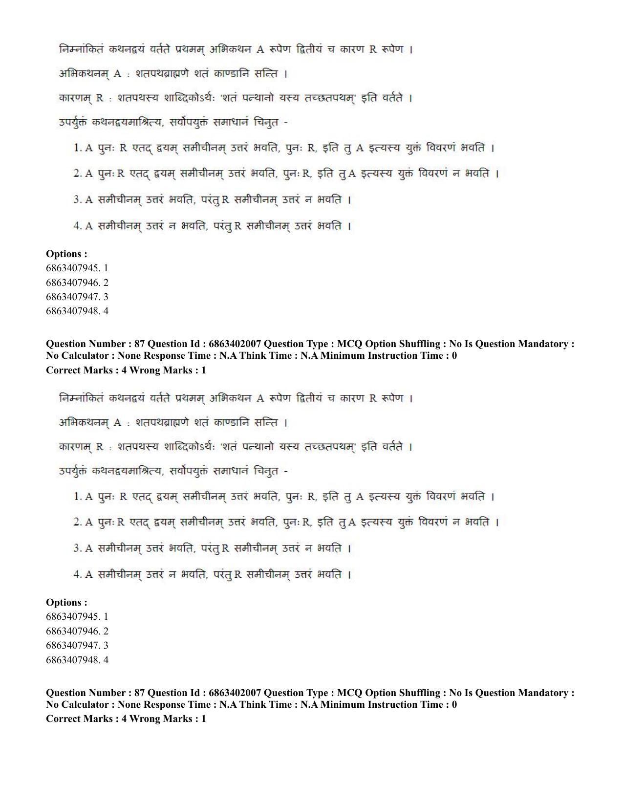 CUET PG 2023: ACQP21 – Shukla Yajurveda (BHU) (Hindi) - Shift 2 (5-06-2023) Question Paper - Page 117