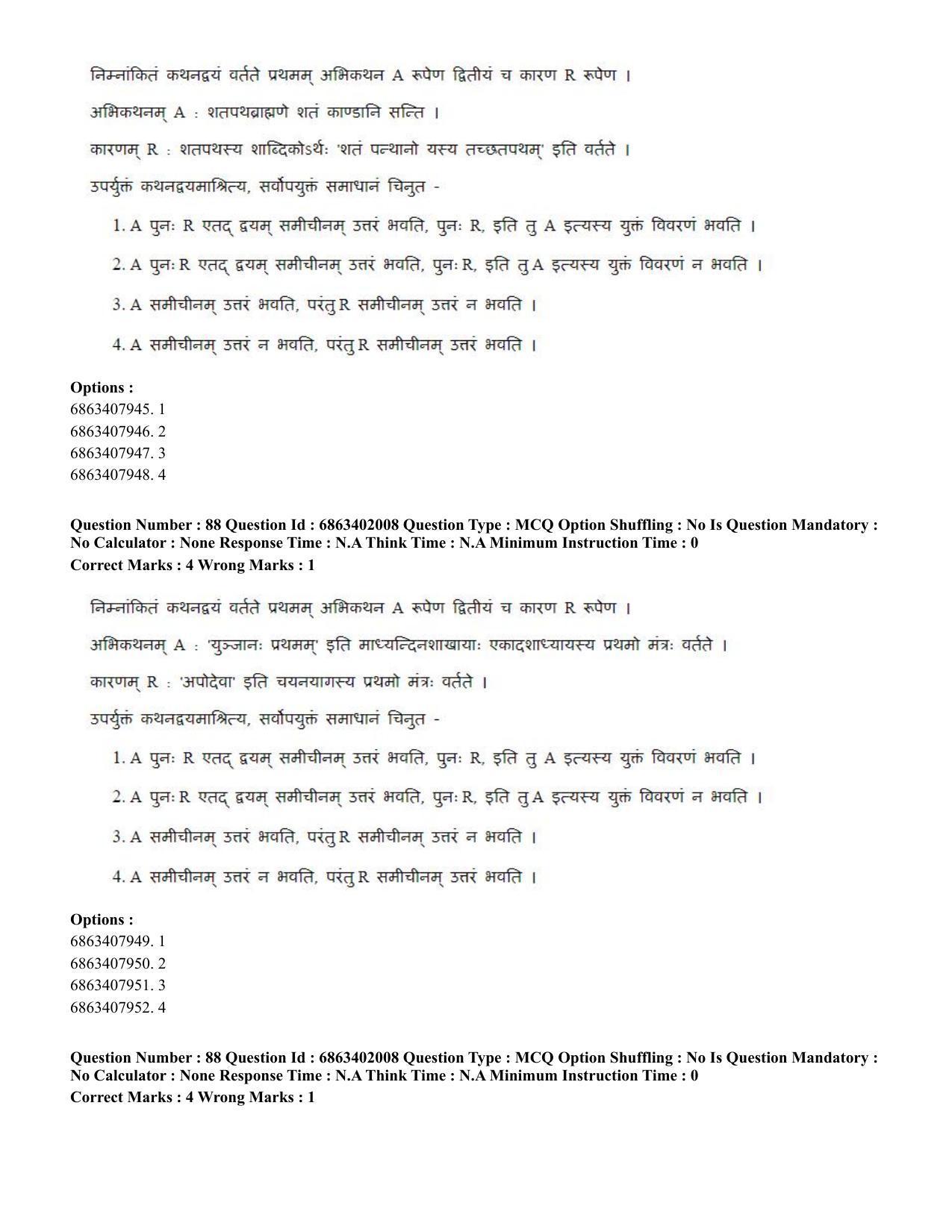 CUET PG 2023: ACQP21 – Shukla Yajurveda (BHU) (Hindi) - Shift 2 (5-06-2023) Question Paper - Page 118