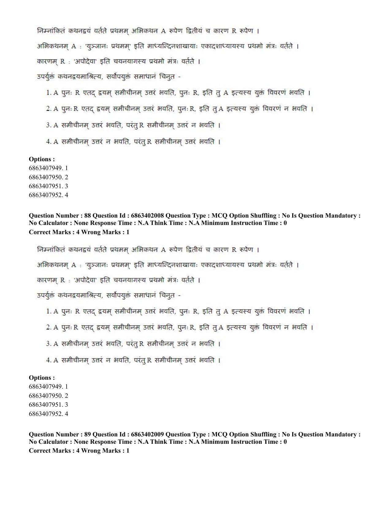CUET PG 2023: ACQP21 – Shukla Yajurveda (BHU) (Hindi) - Shift 2 (5-06-2023) Question Paper - Page 119