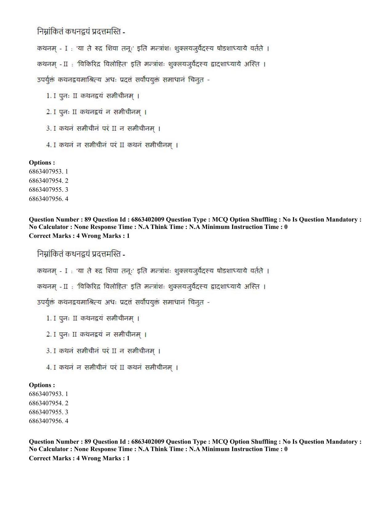 CUET PG 2023: ACQP21 – Shukla Yajurveda (BHU) (Hindi) - Shift 2 (5-06-2023) Question Paper - Page 120