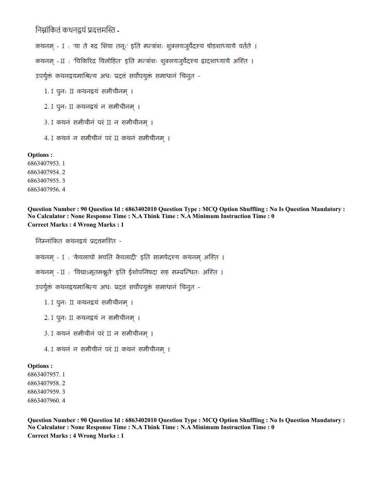CUET PG 2023: ACQP21 – Shukla Yajurveda (BHU) (Hindi) - Shift 2 (5-06-2023) Question Paper - Page 121