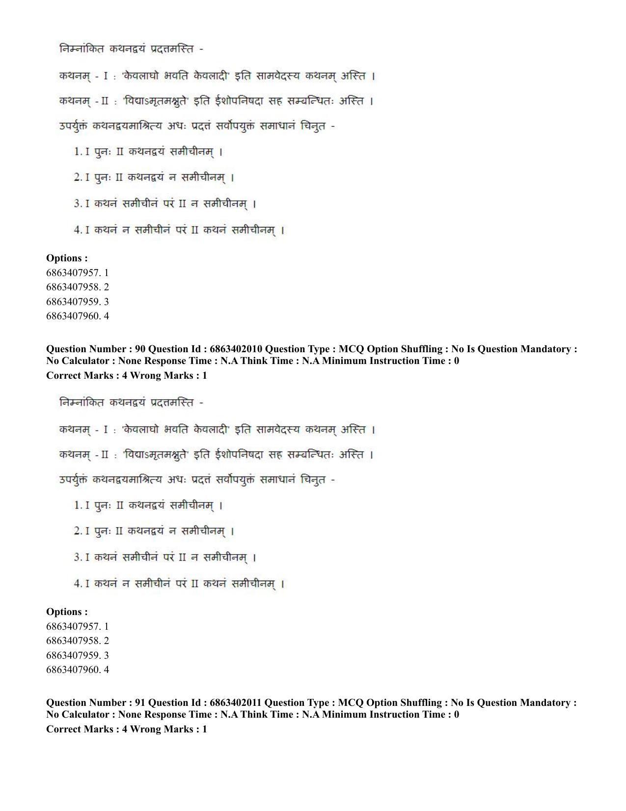 CUET PG 2023: ACQP21 – Shukla Yajurveda (BHU) (Hindi) - Shift 2 (5-06-2023) Question Paper - Page 122
