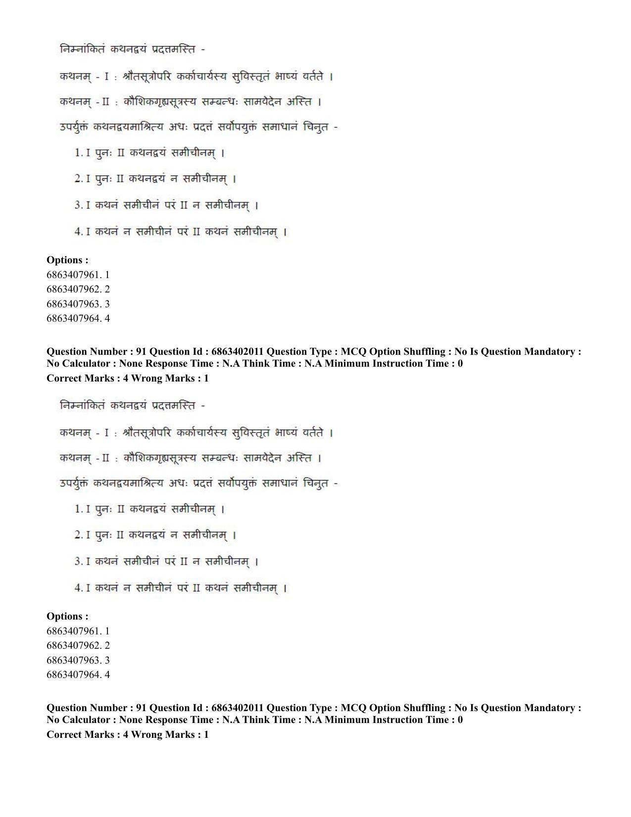 CUET PG 2023: ACQP21 – Shukla Yajurveda (BHU) (Hindi) - Shift 2 (5-06-2023) Question Paper - Page 123