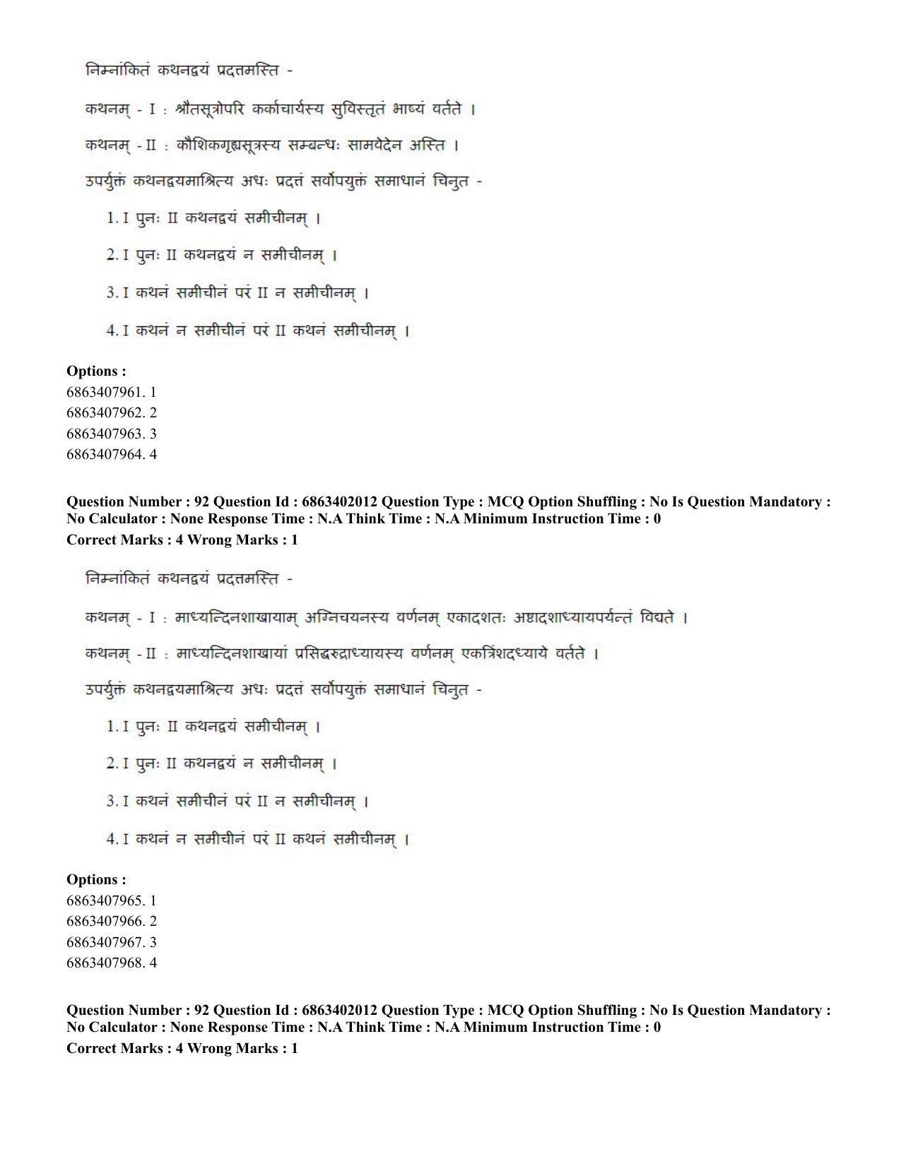 CUET PG 2023: ACQP21 – Shukla Yajurveda (BHU) (Hindi) - Shift 2 (5-06-2023) Question Paper - Page 124