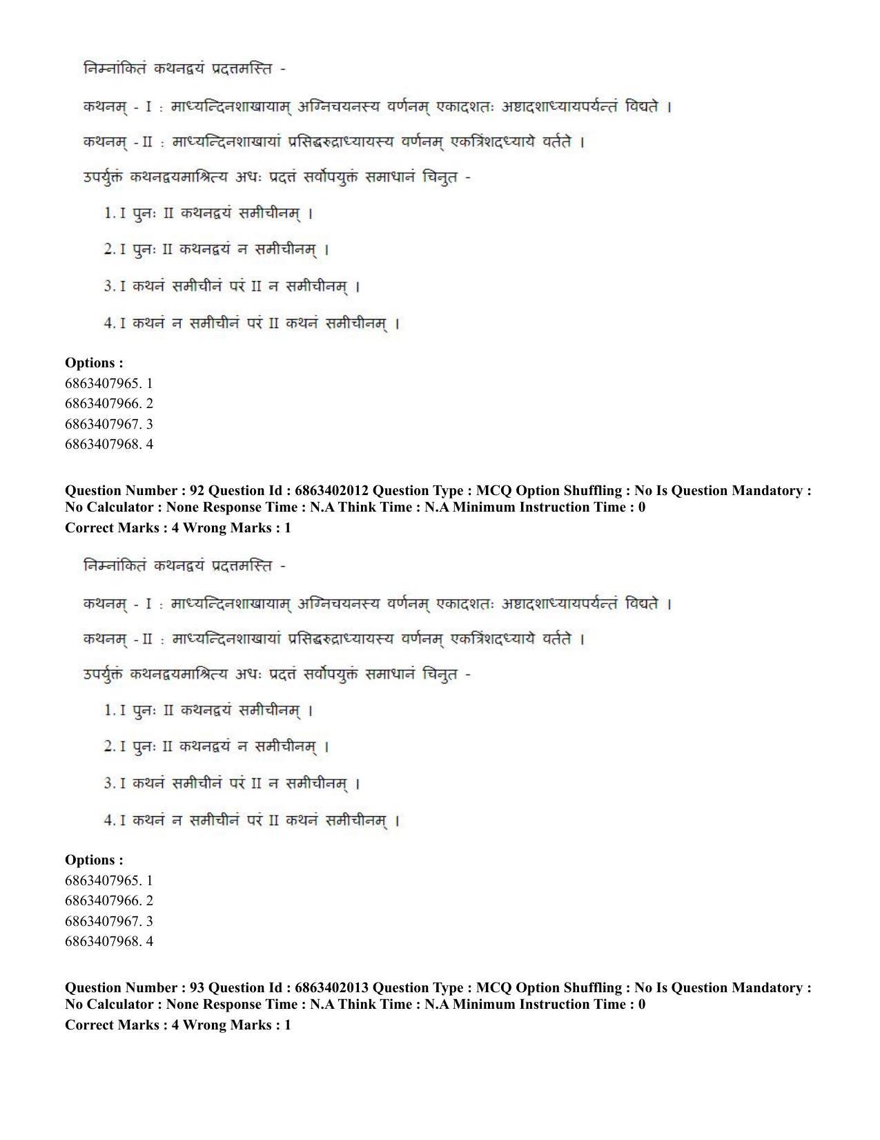 CUET PG 2023: ACQP21 – Shukla Yajurveda (BHU) (Hindi) - Shift 2 (5-06-2023) Question Paper - Page 125