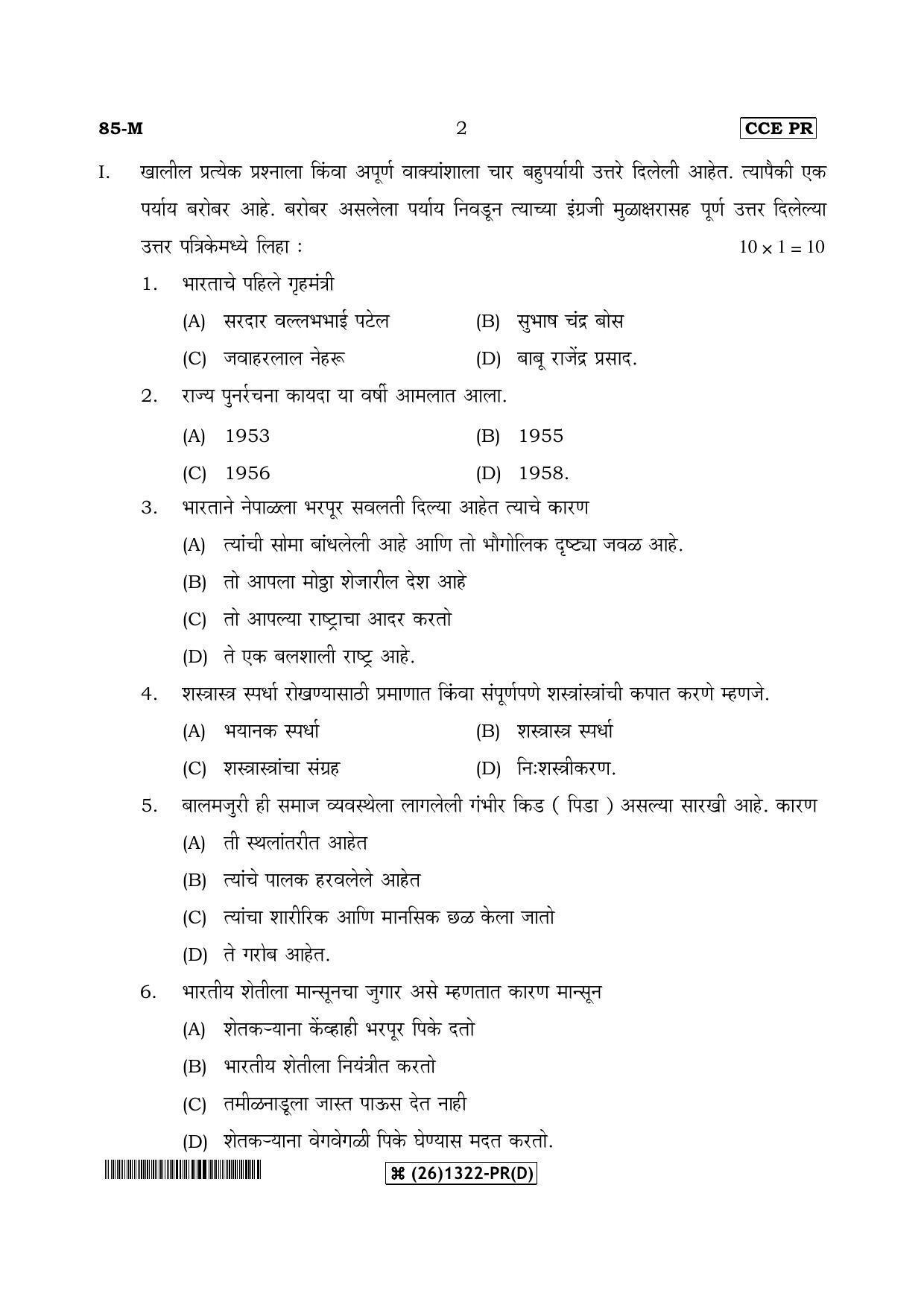 Karnataka SSLC Social Science (MARATHI Medium) - 85-M-(PR)-D-Unrevised_m4 (Supplementary) June 2019 Question Paper - Page 2