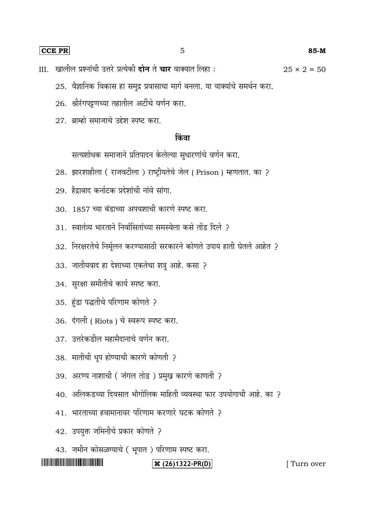 Karnataka SSLC Social Science (MARATHI Medium) - 85-M-(PR)-D-Unrevised_m4 (Supplementary) June 2019 Question Paper - Page 5