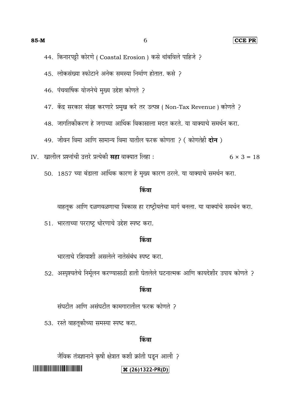 Karnataka SSLC Social Science (MARATHI Medium) - 85-M-(PR)-D-Unrevised_m4 (Supplementary) June 2019 Question Paper - Page 6