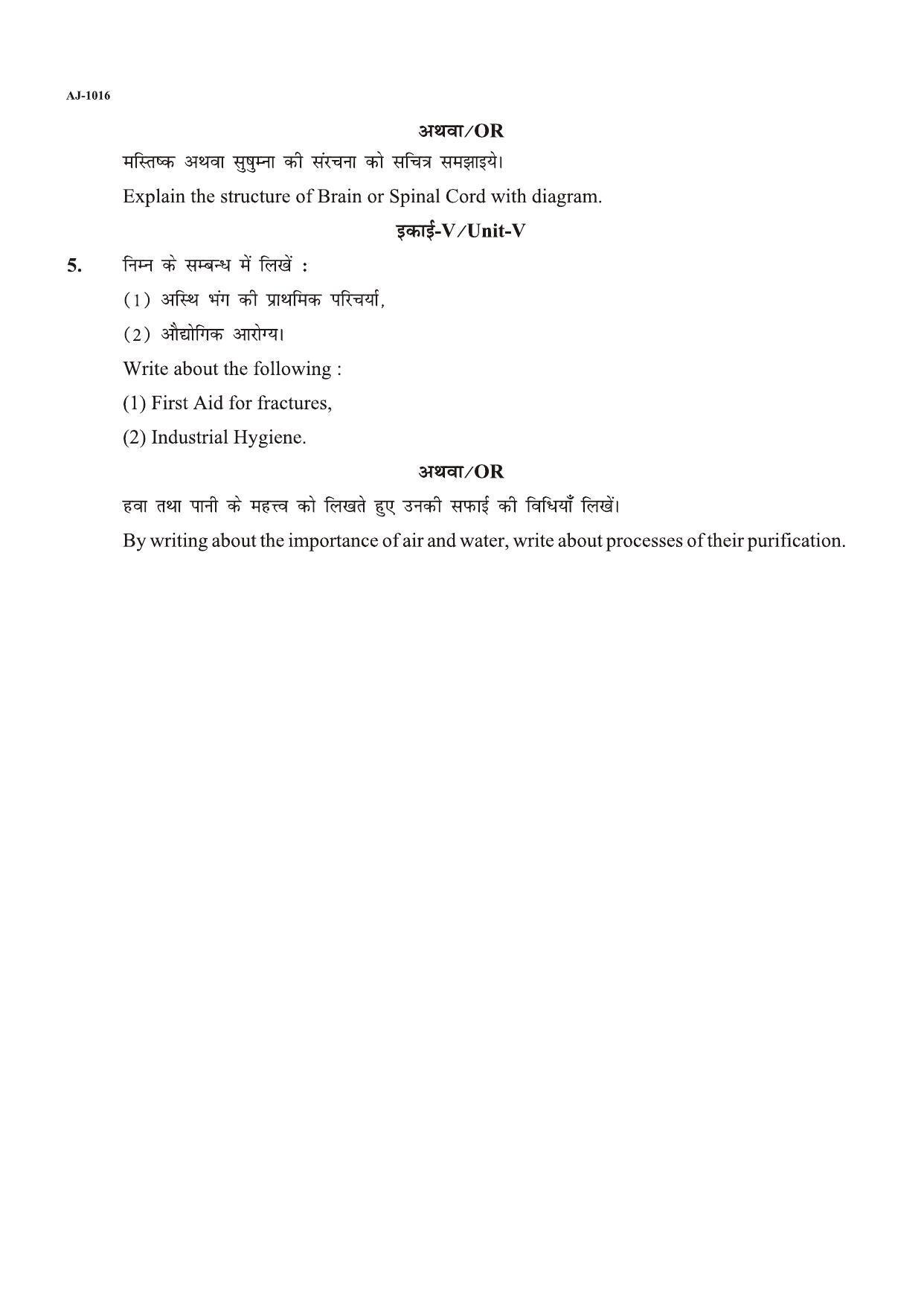 Bilaspur University Question Paper 2021-2022:B.A. Part-I (One) (Regular)Home Science Paper 1 - Page 2