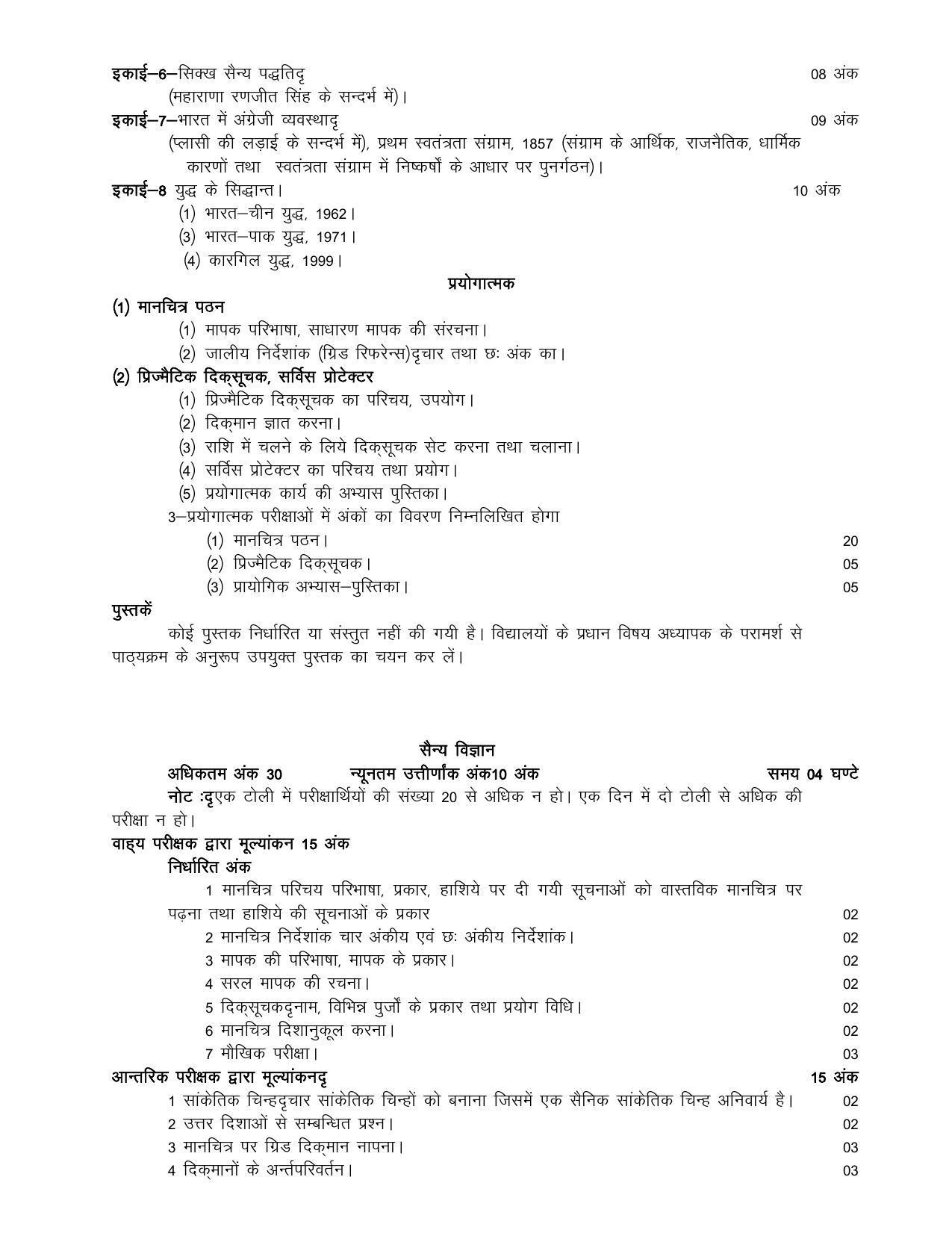 UP Board Class 12 Syllabus Military Science - Page 2