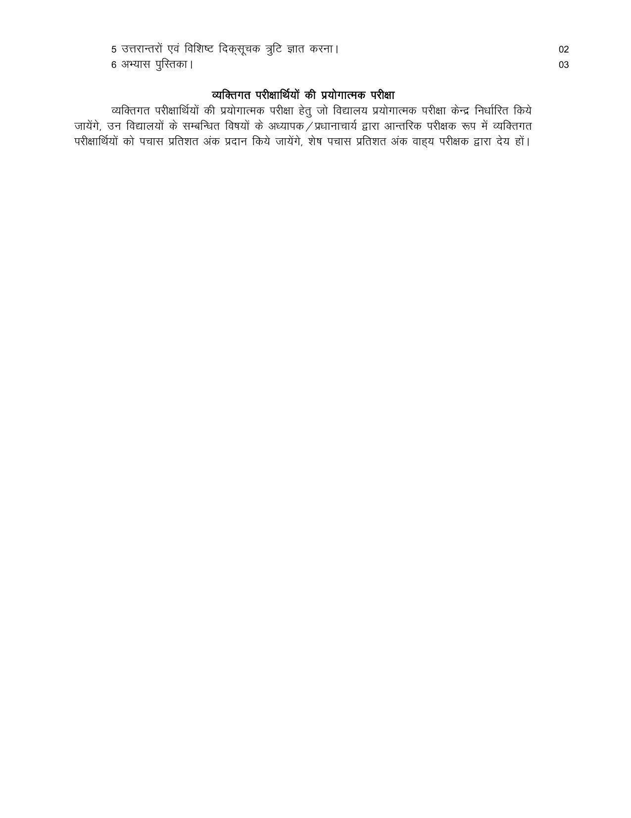 UP Board Class 12 Syllabus Military Science - Page 3