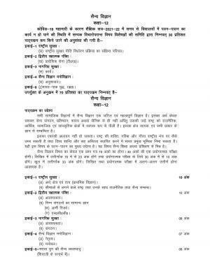 UP Board Class 12 Syllabus Military Science