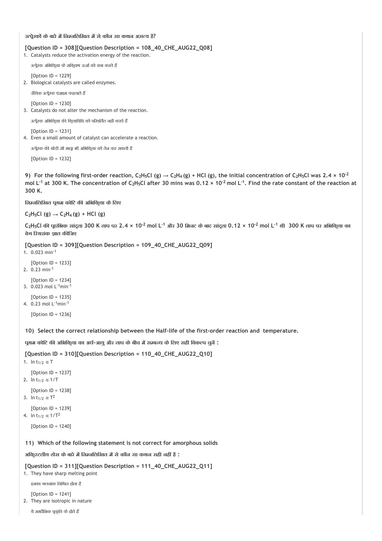 ICAR AIEEA UG PCB_02_14.09.2022-Shift-2  Question Paper - Page 20