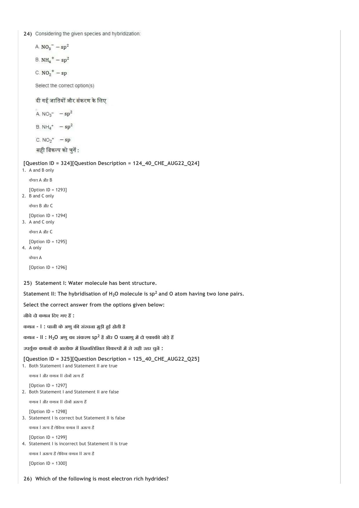 ICAR AIEEA UG PCB_02_14.09.2022-Shift-2  Question Paper - Page 25